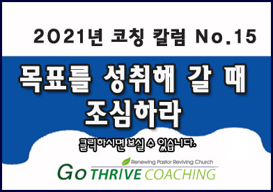 coaching_column_2021_no15_0.jpg