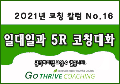 coaching_column_2021_no16_0.jpg