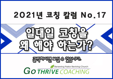 coaching_column_2021_no17_0.jpg