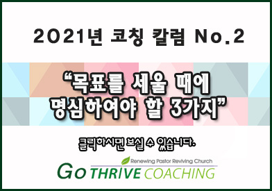 coaching_Column_2021_No2_0.jpg