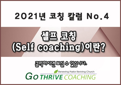 coaching_column_2021_no4_0.jpg