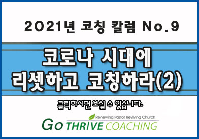 coaching_column_2021_no9_0.jpg