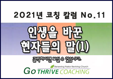 coaching_column_2021_no11_0.jpg