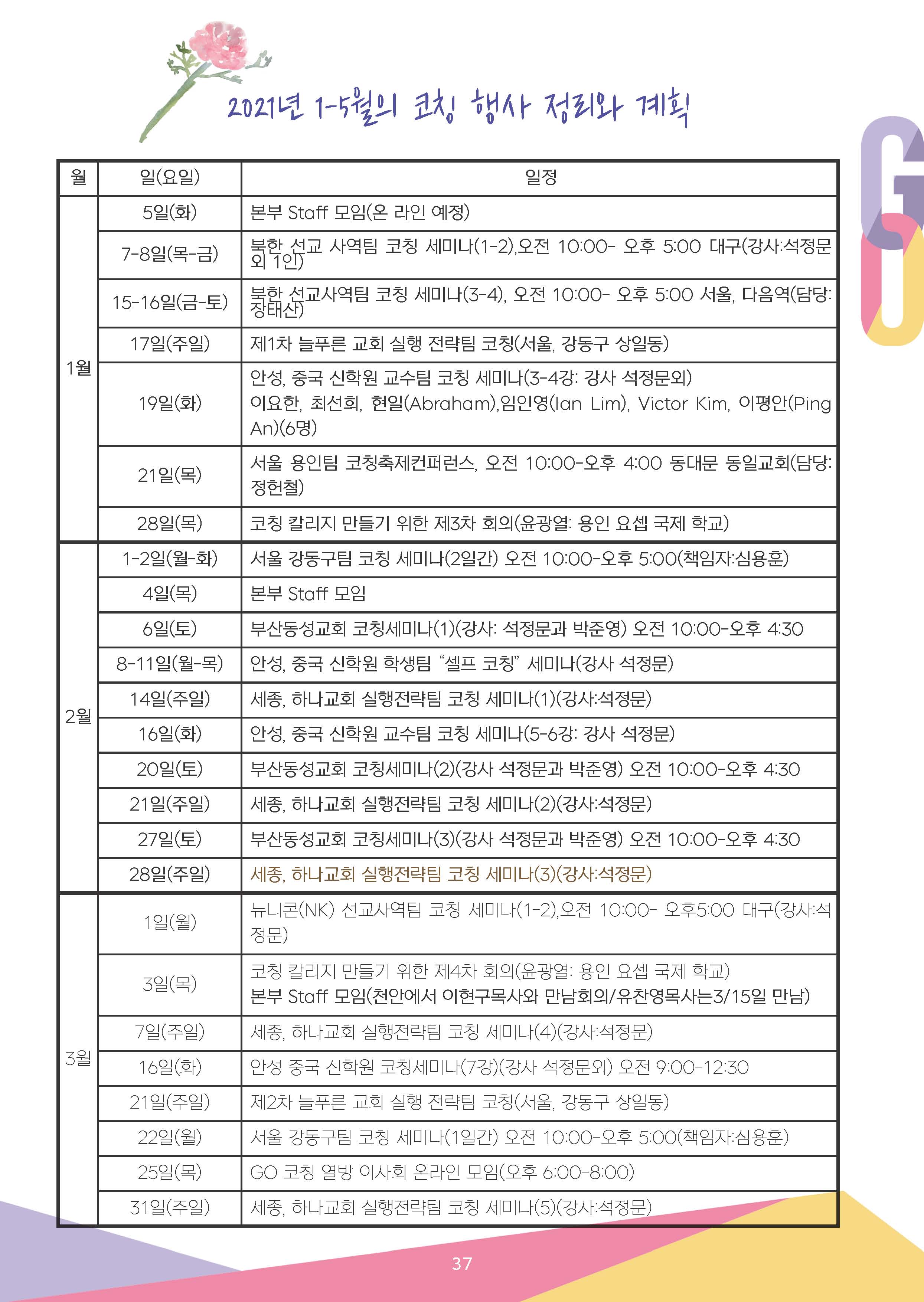 3,4월호 수정2-복사_페이지_37.jpg