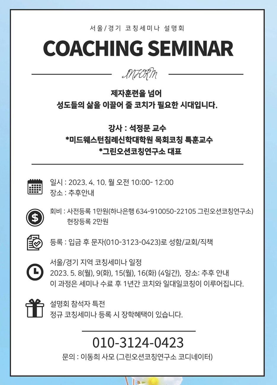 코칭설명회2023-서울경기.jpg