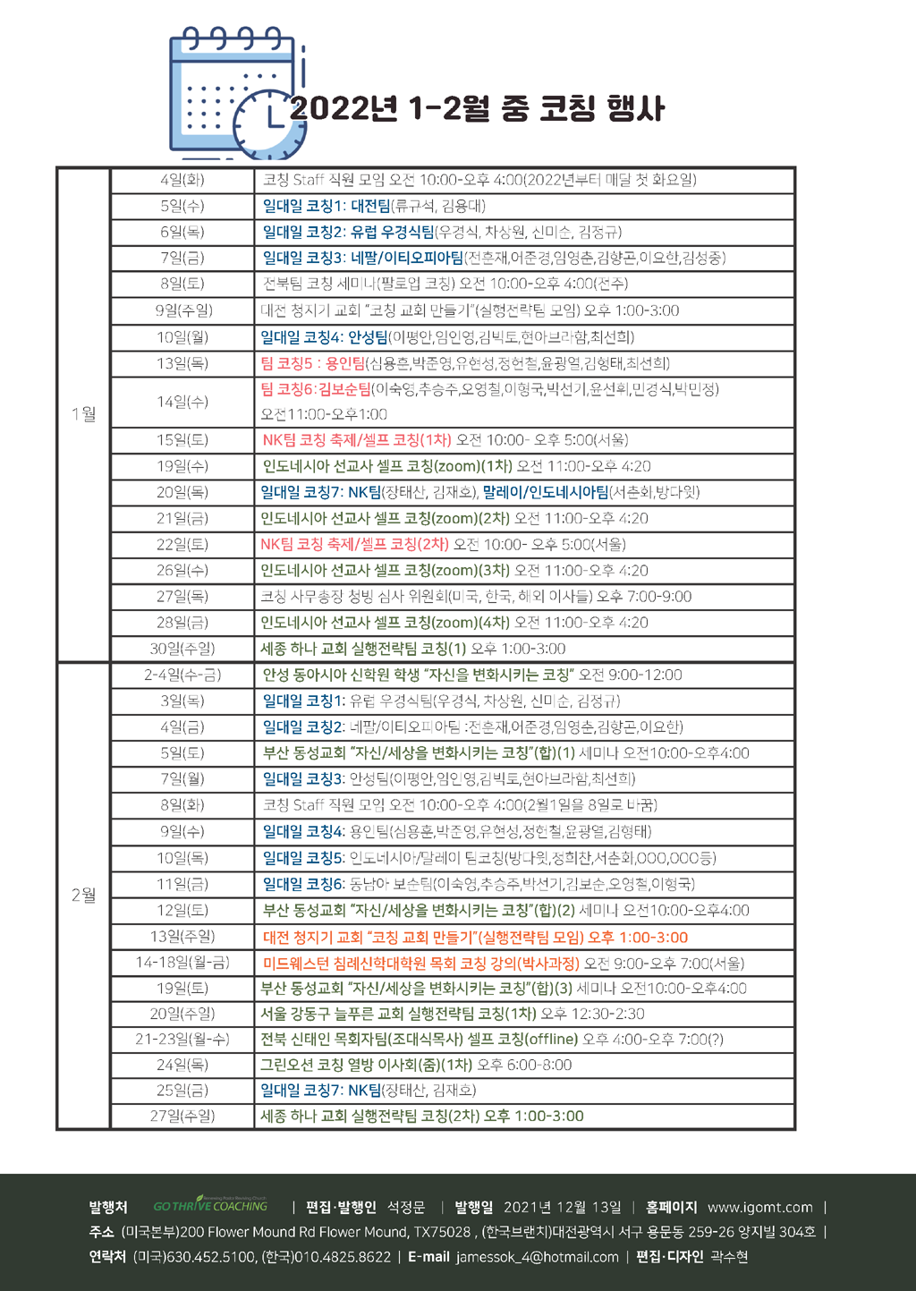 2021년 11-12월호 코칭_페이지_30.png