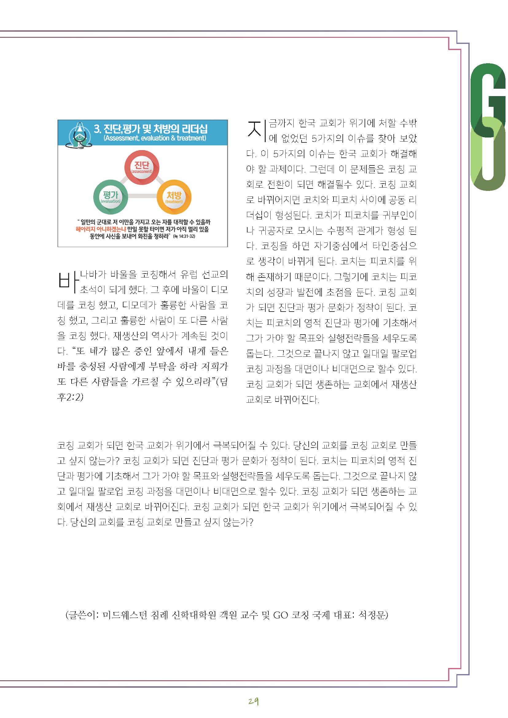11,12월호 수정_페이지_29.jpg