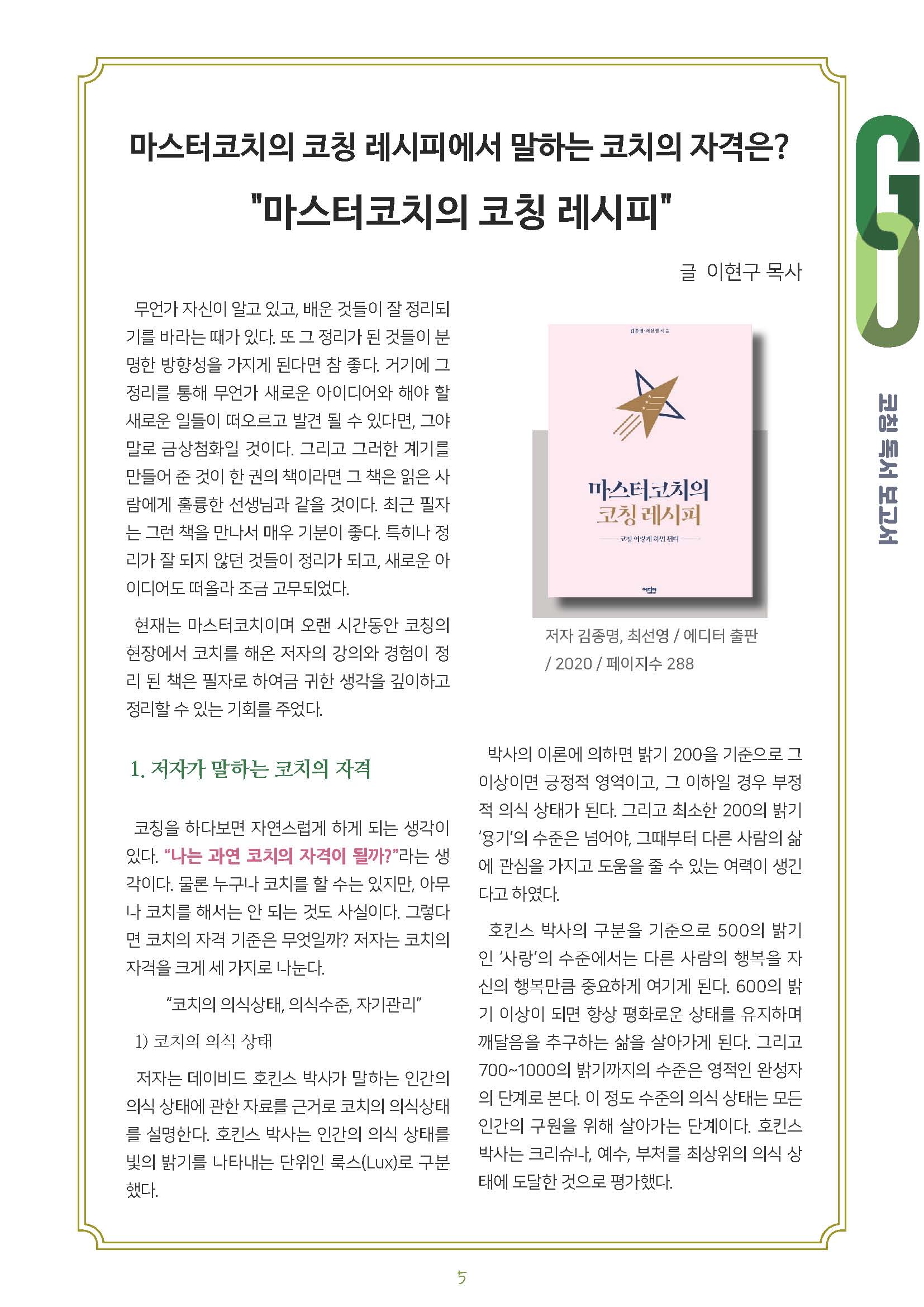11,12월호 수정_페이지_05.jpg