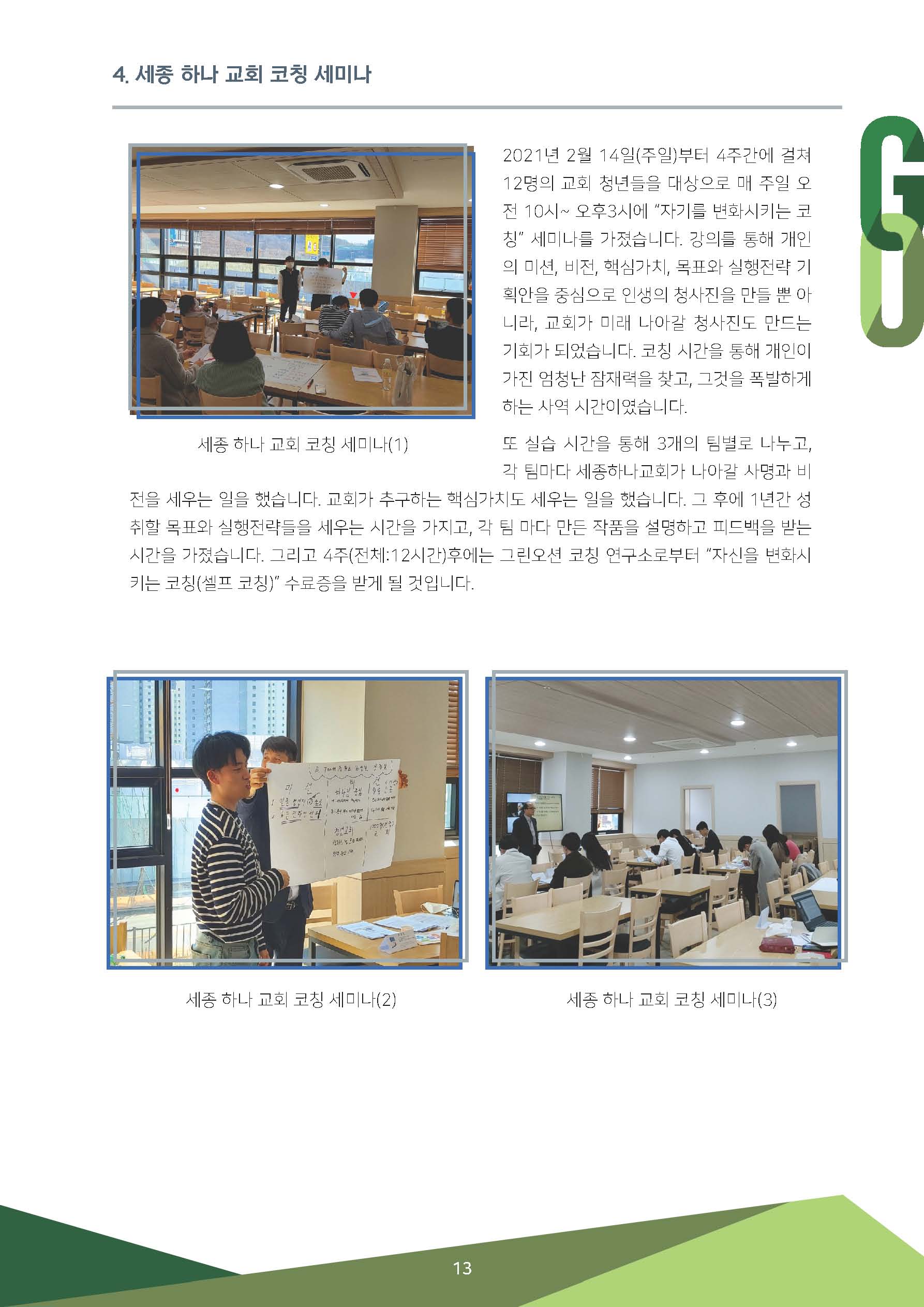 1,2월호 수정_페이지_13.jpg