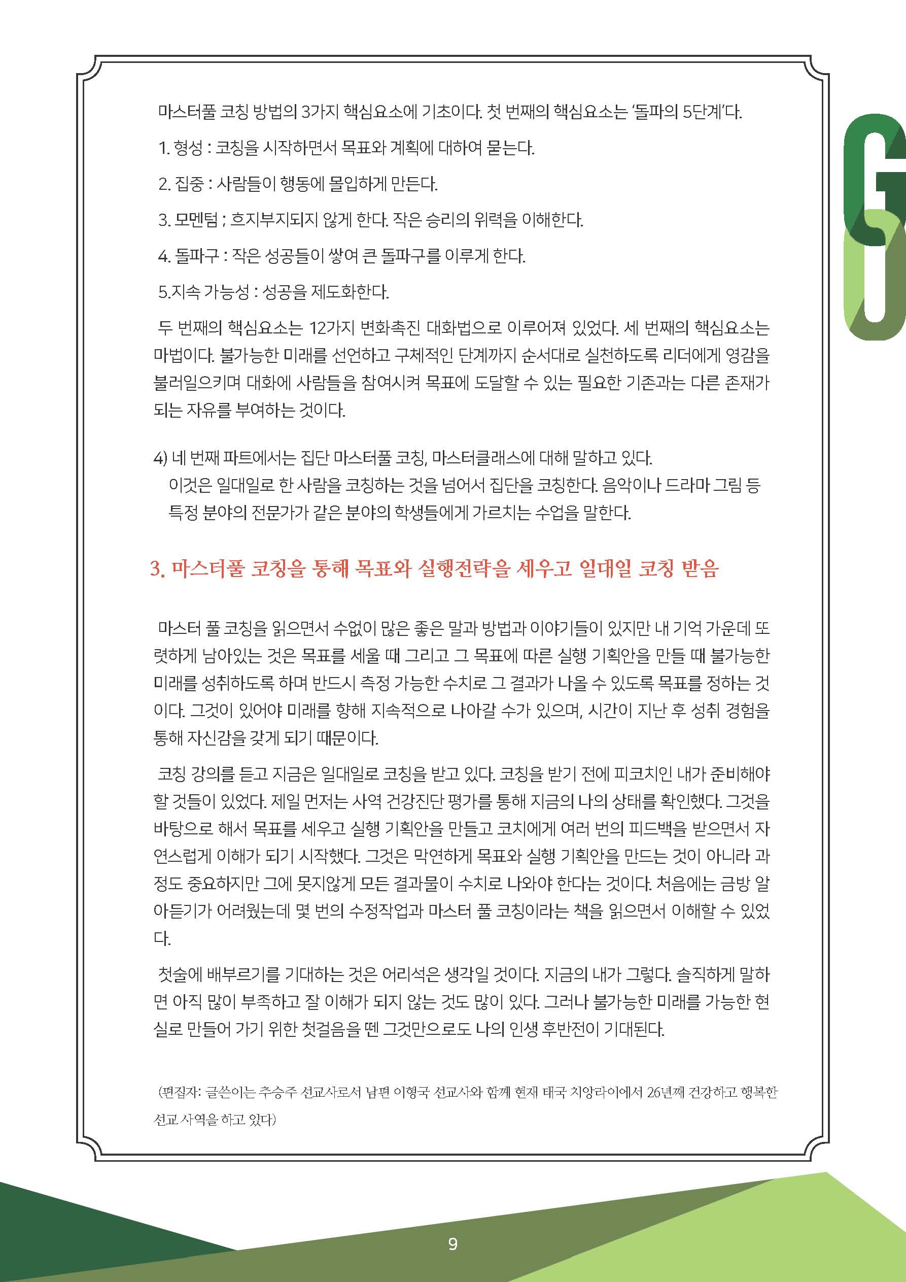 1,2월호 수정_페이지_09.jpg