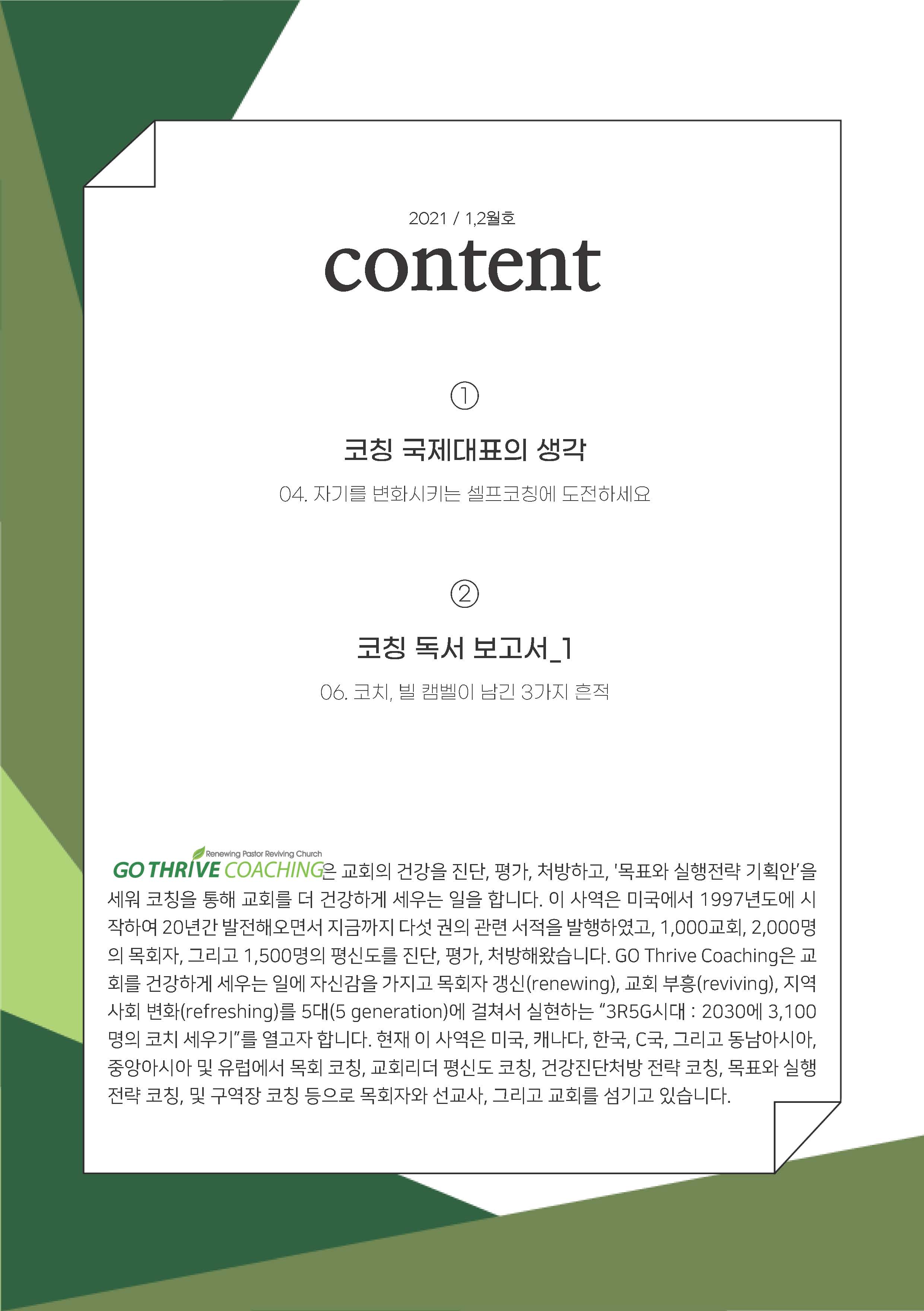 1,2월호 수정_페이지_02.jpg