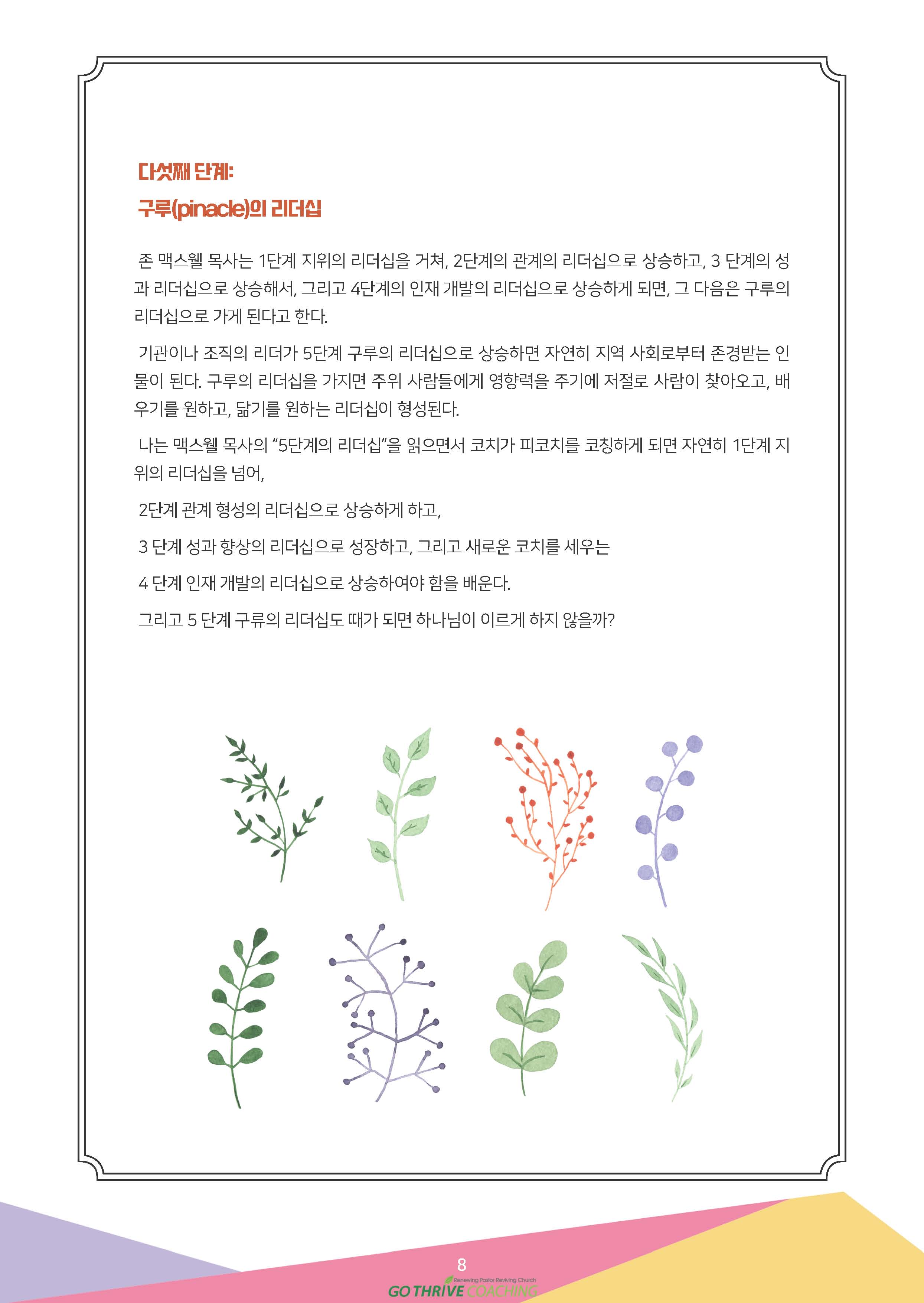 3,4월호 수정2-복사_페이지_08.jpg