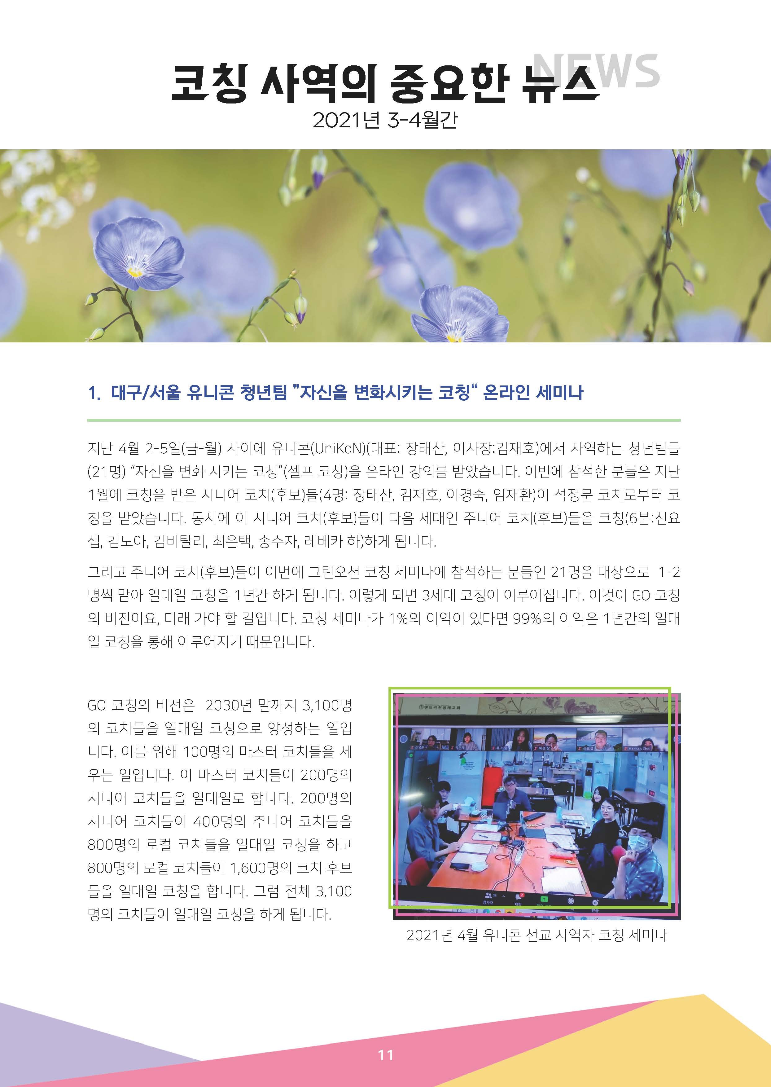 3,4월호 수정2-복사_페이지_11.jpg
