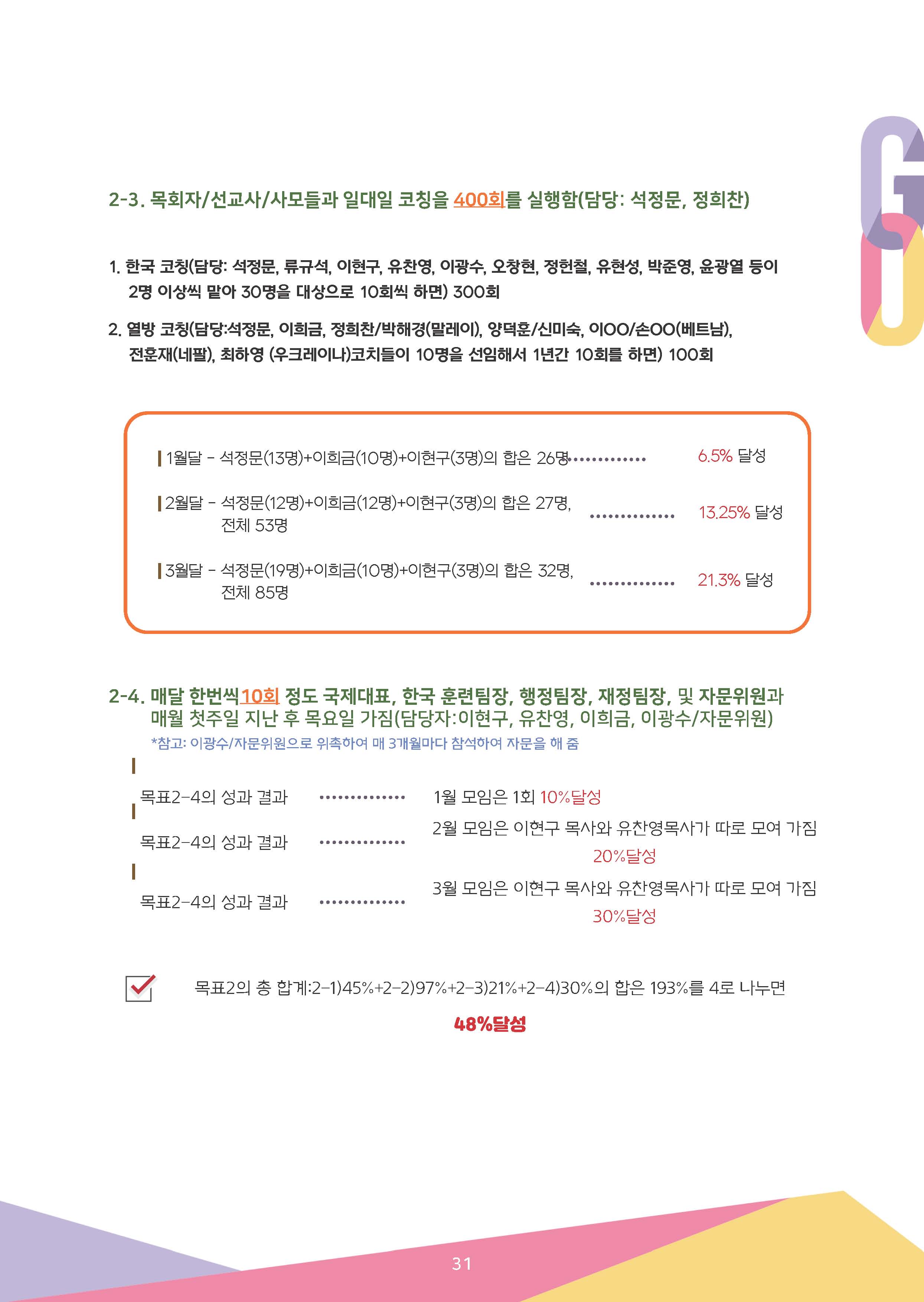 3,4월호 수정2-복사_페이지_31.jpg