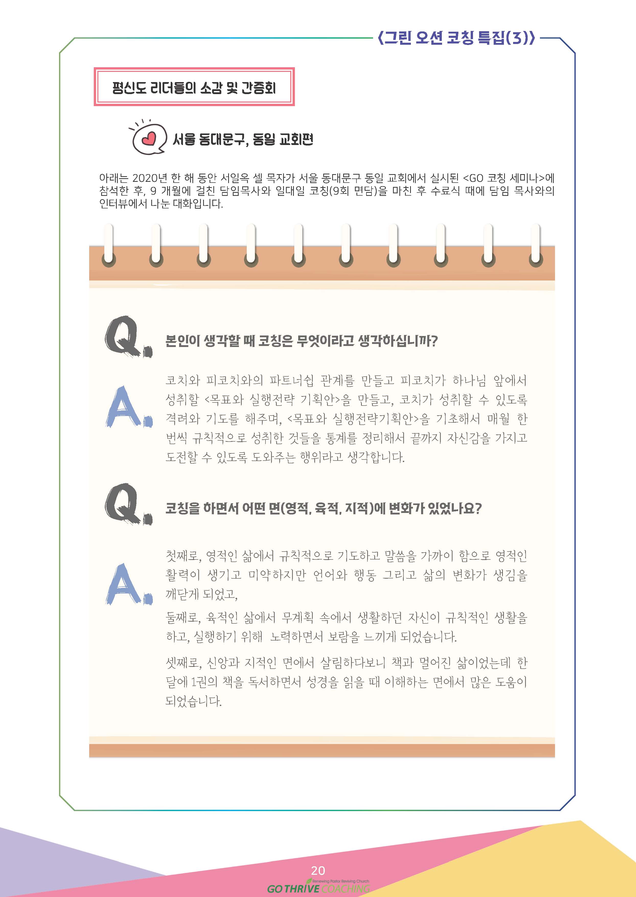 3,4월호 수정2-복사_페이지_20.jpg