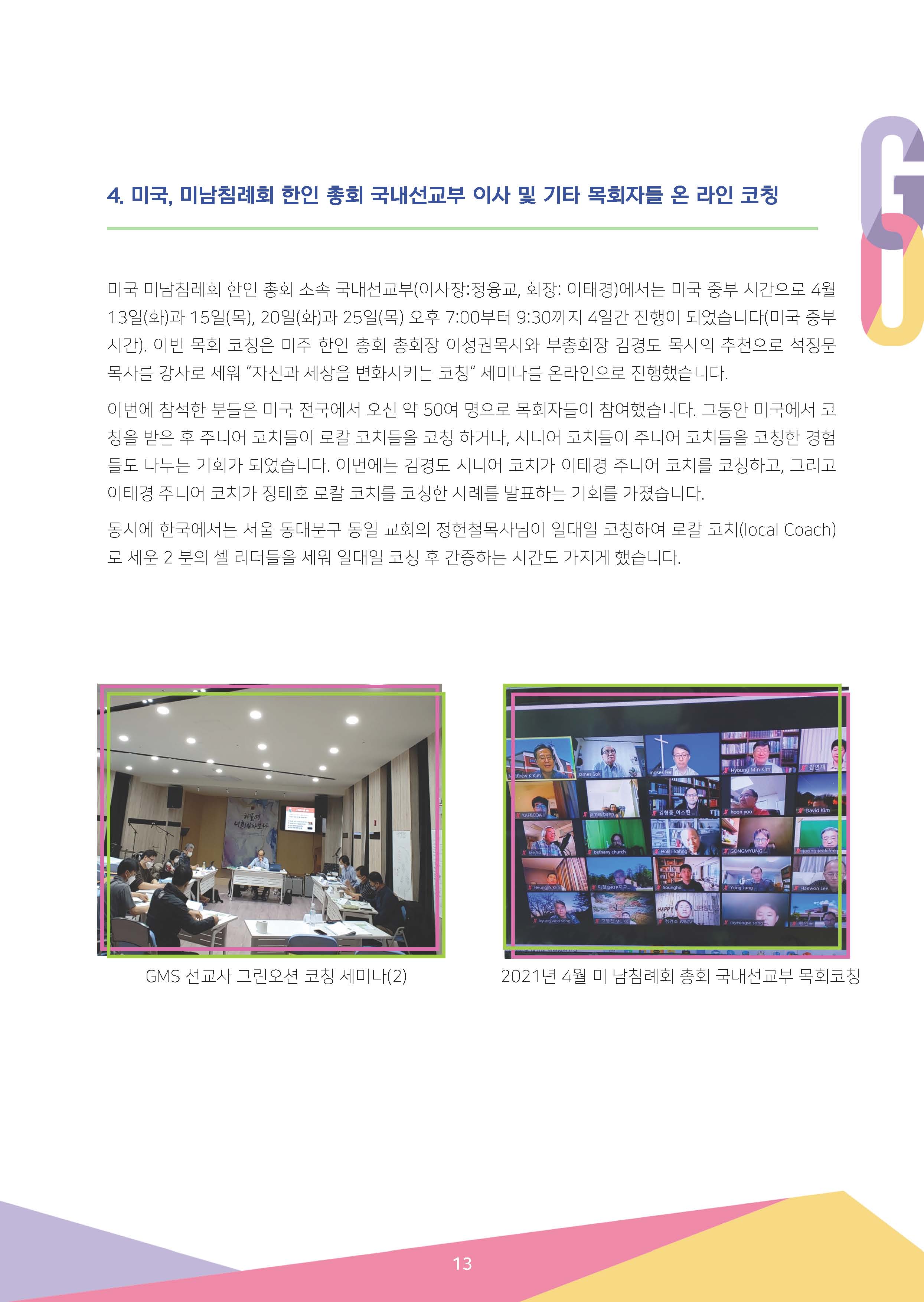 3,4월호 수정2-복사_페이지_13.jpg