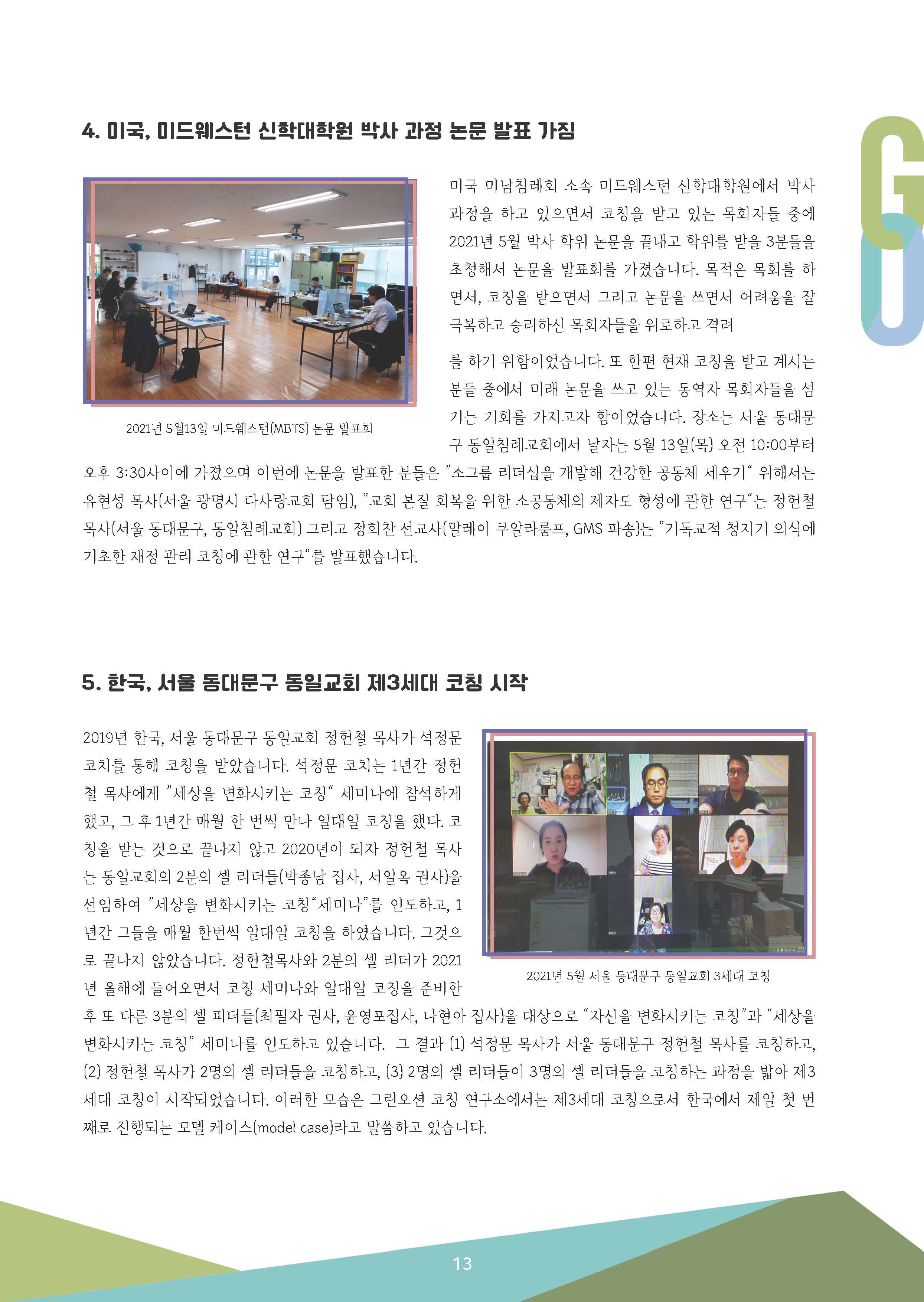 5_6월~1-복사_페이지_13.jpg