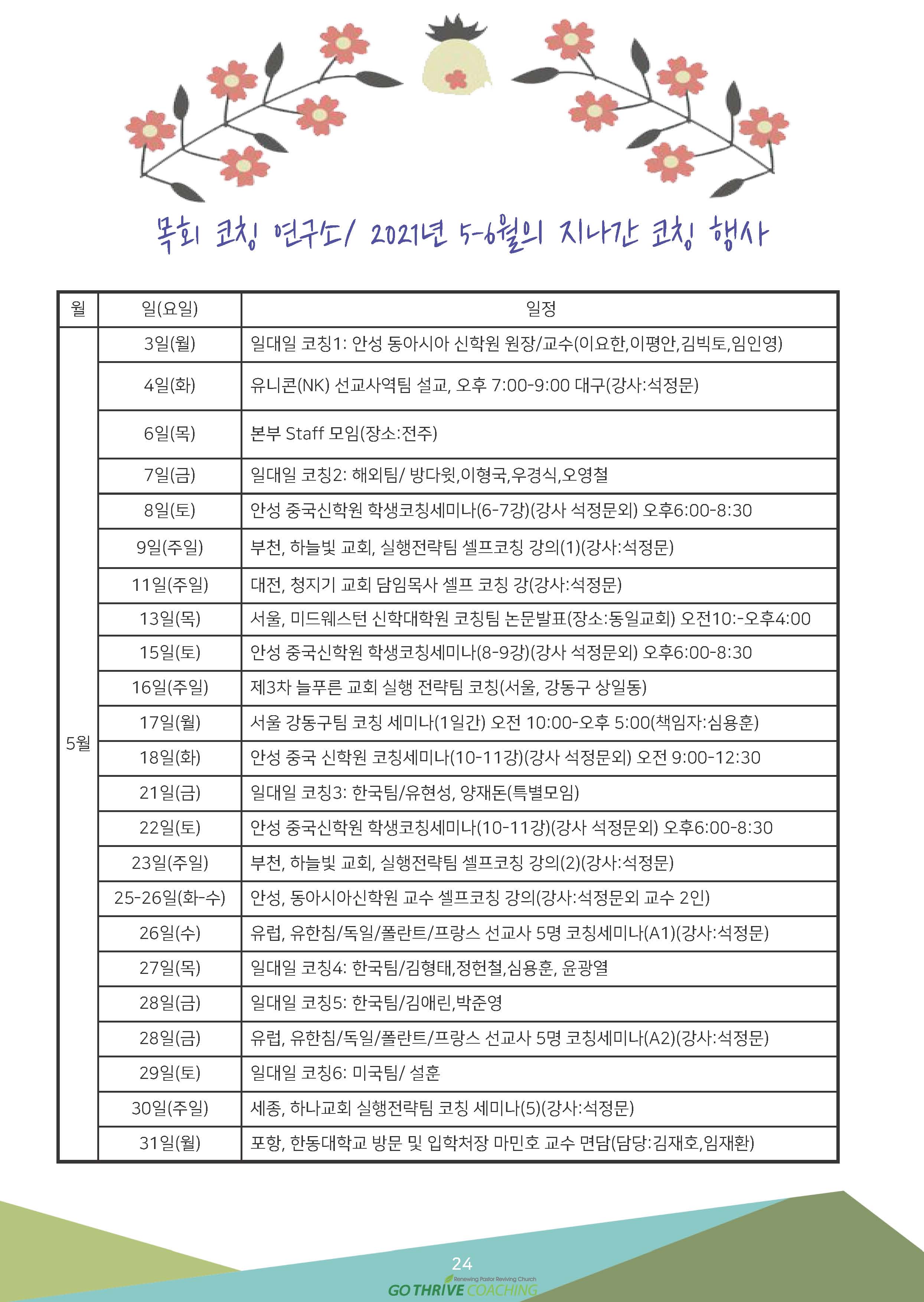 5_6월~1-복사_페이지_24.jpg
