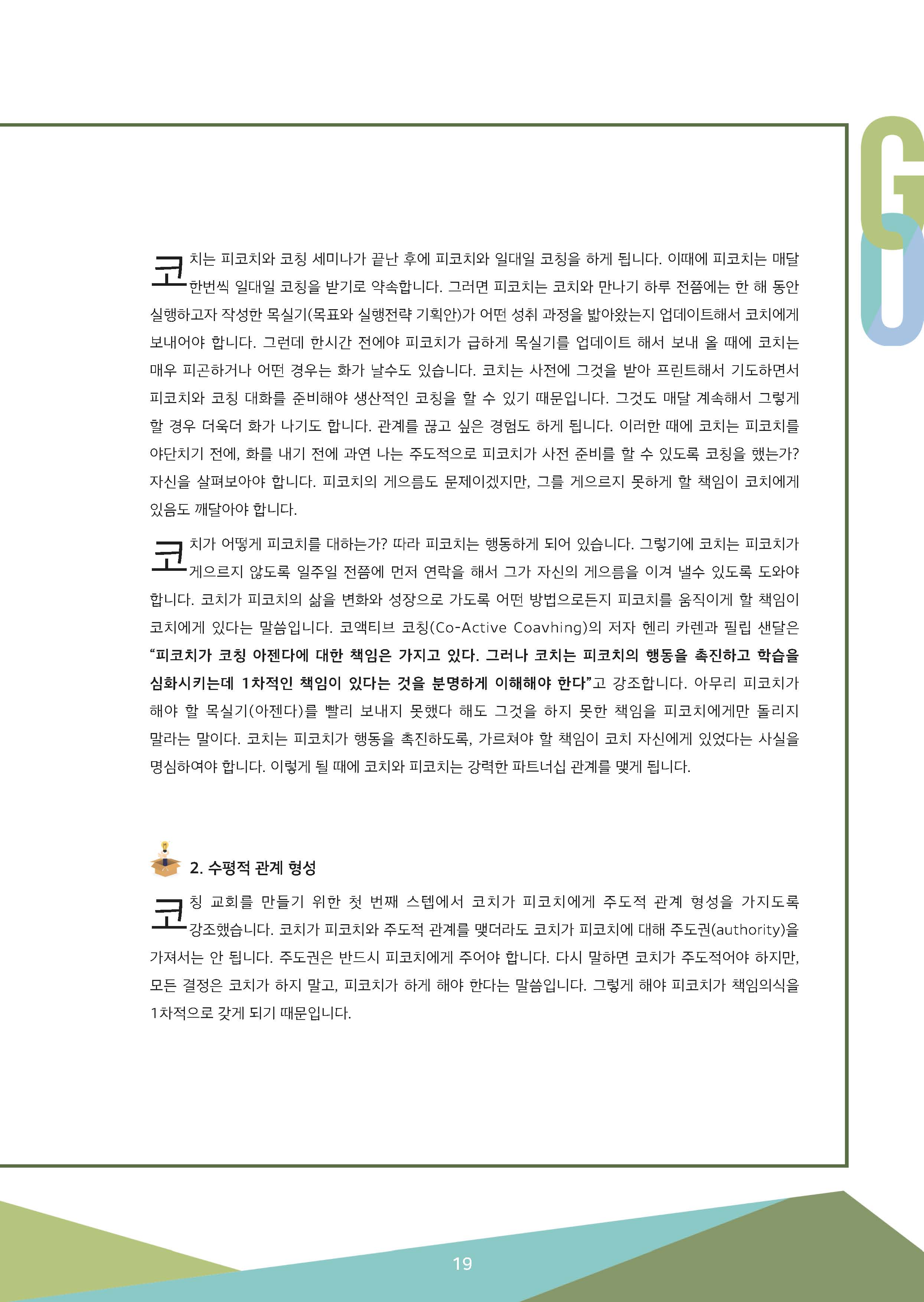 5_6월~1-복사_페이지_19.jpg