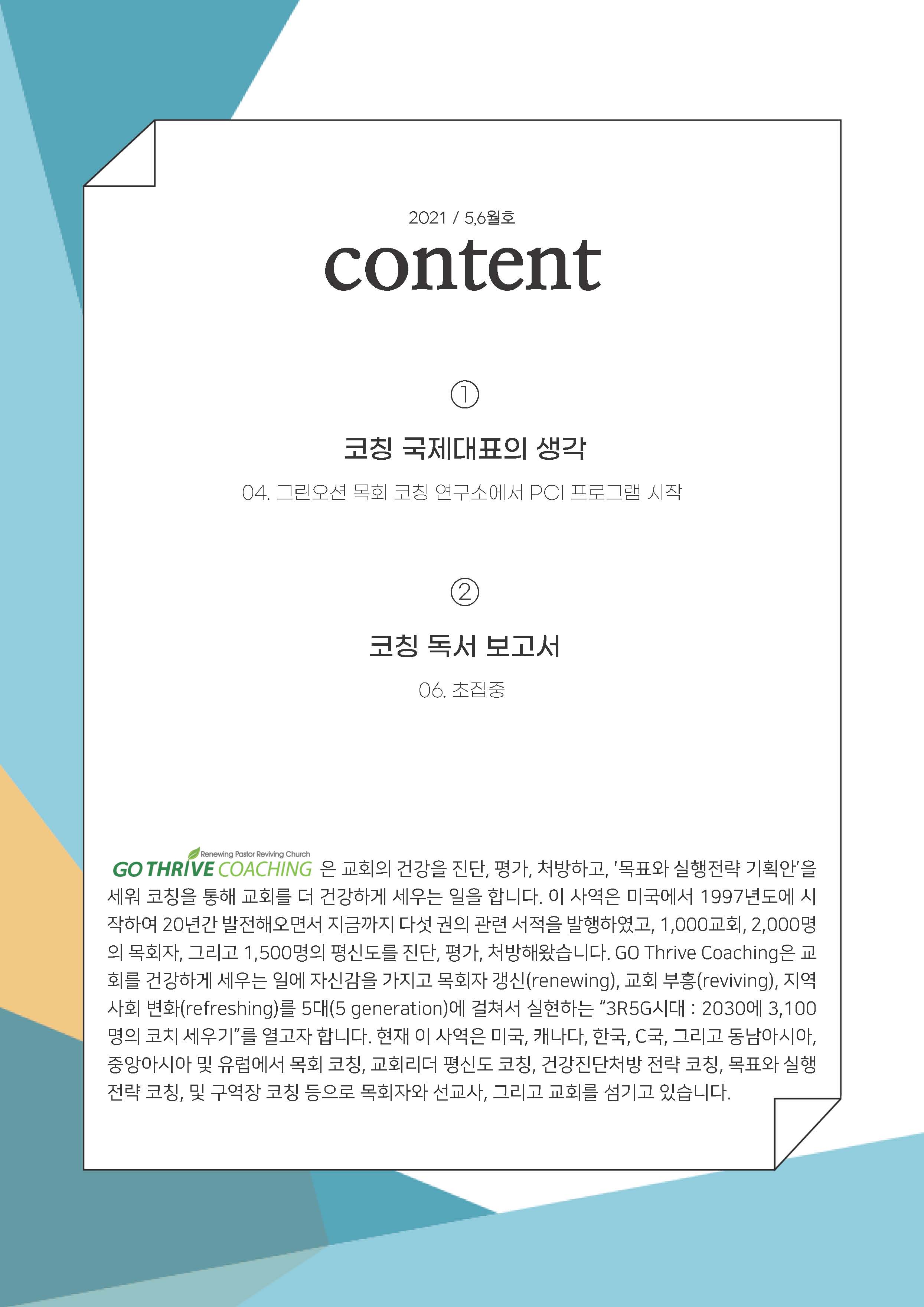 2021_7-8월 뉴스레터__페이지_02.jpg