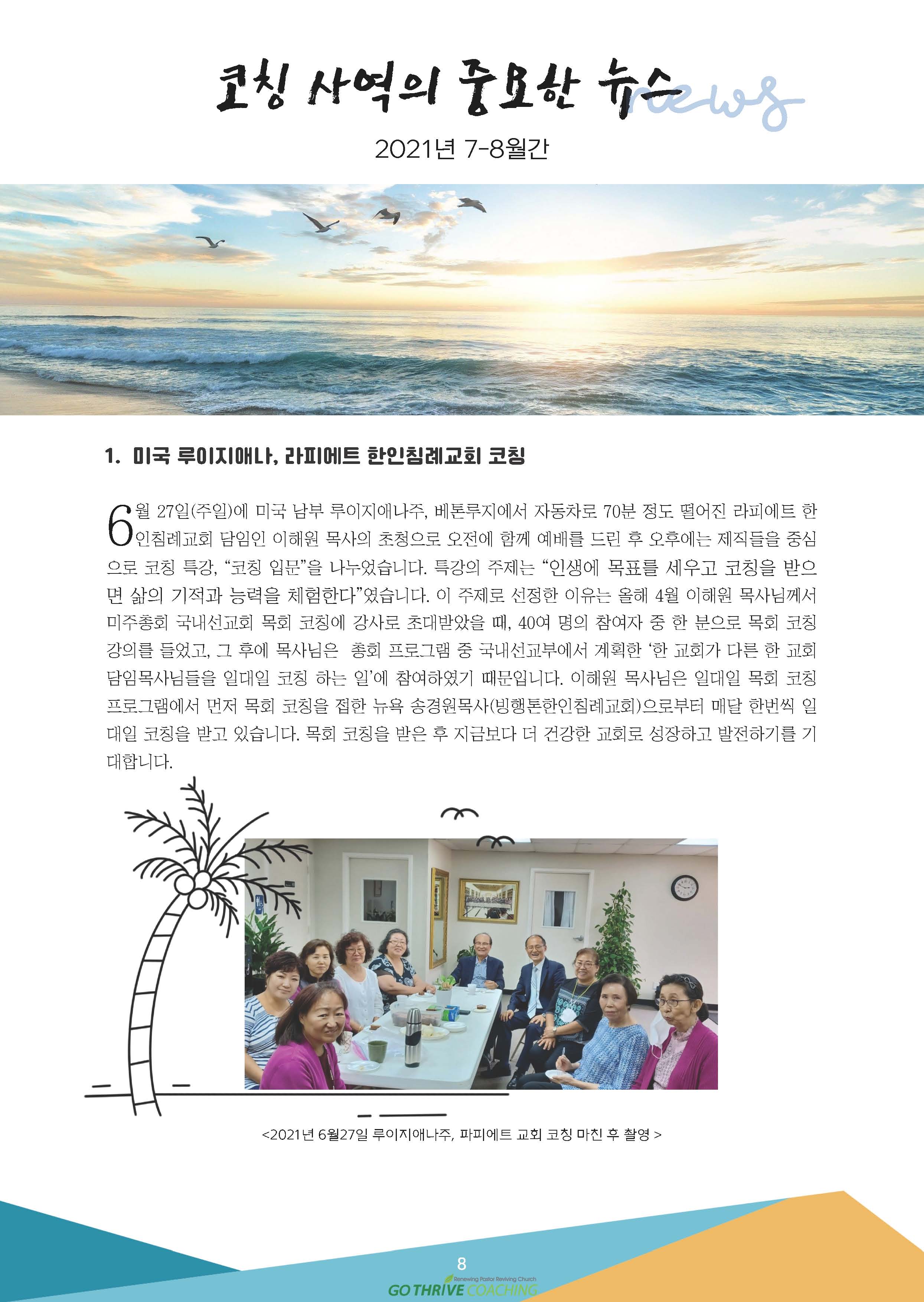 2021_7-8월 뉴스레터__페이지_08.jpg