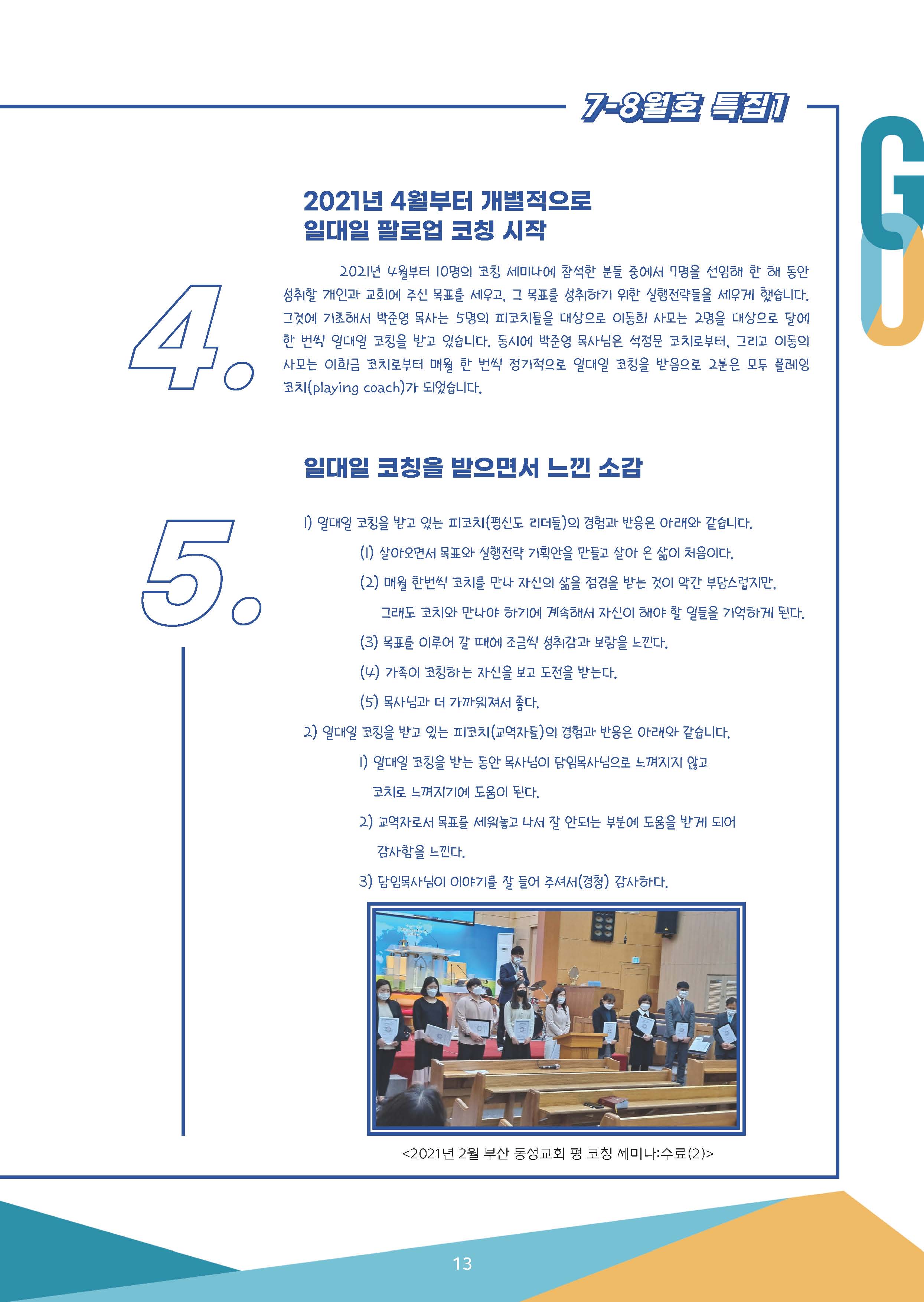2021_7-8월 뉴스레터__페이지_13.jpg