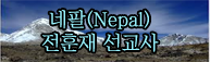 Nepal_1.png