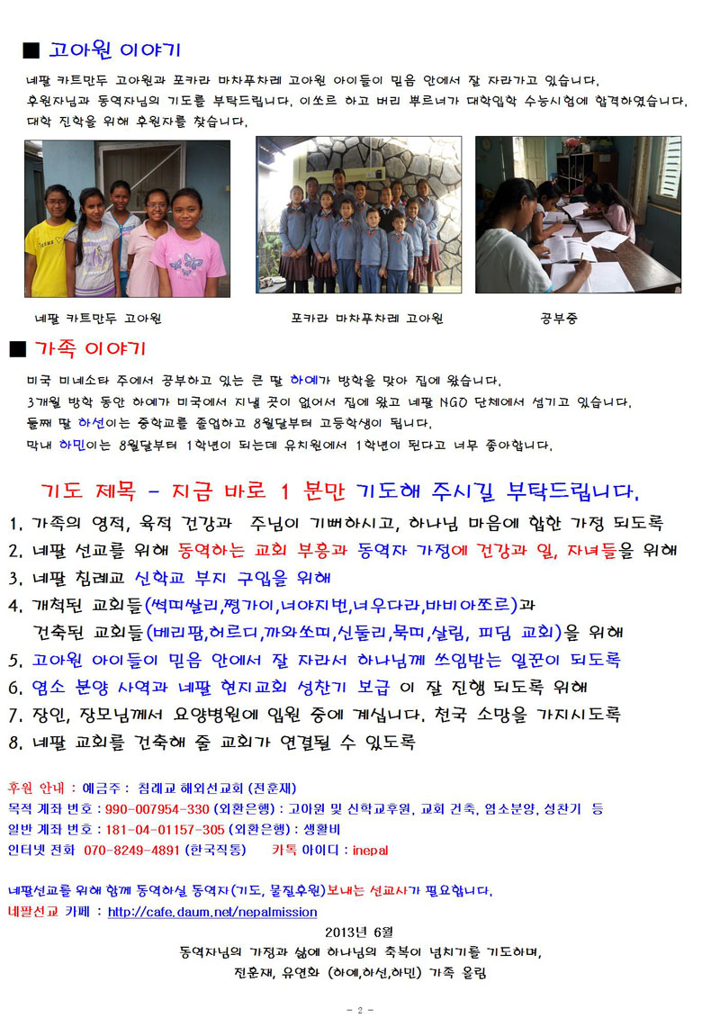 nepal_201306_b.jpg