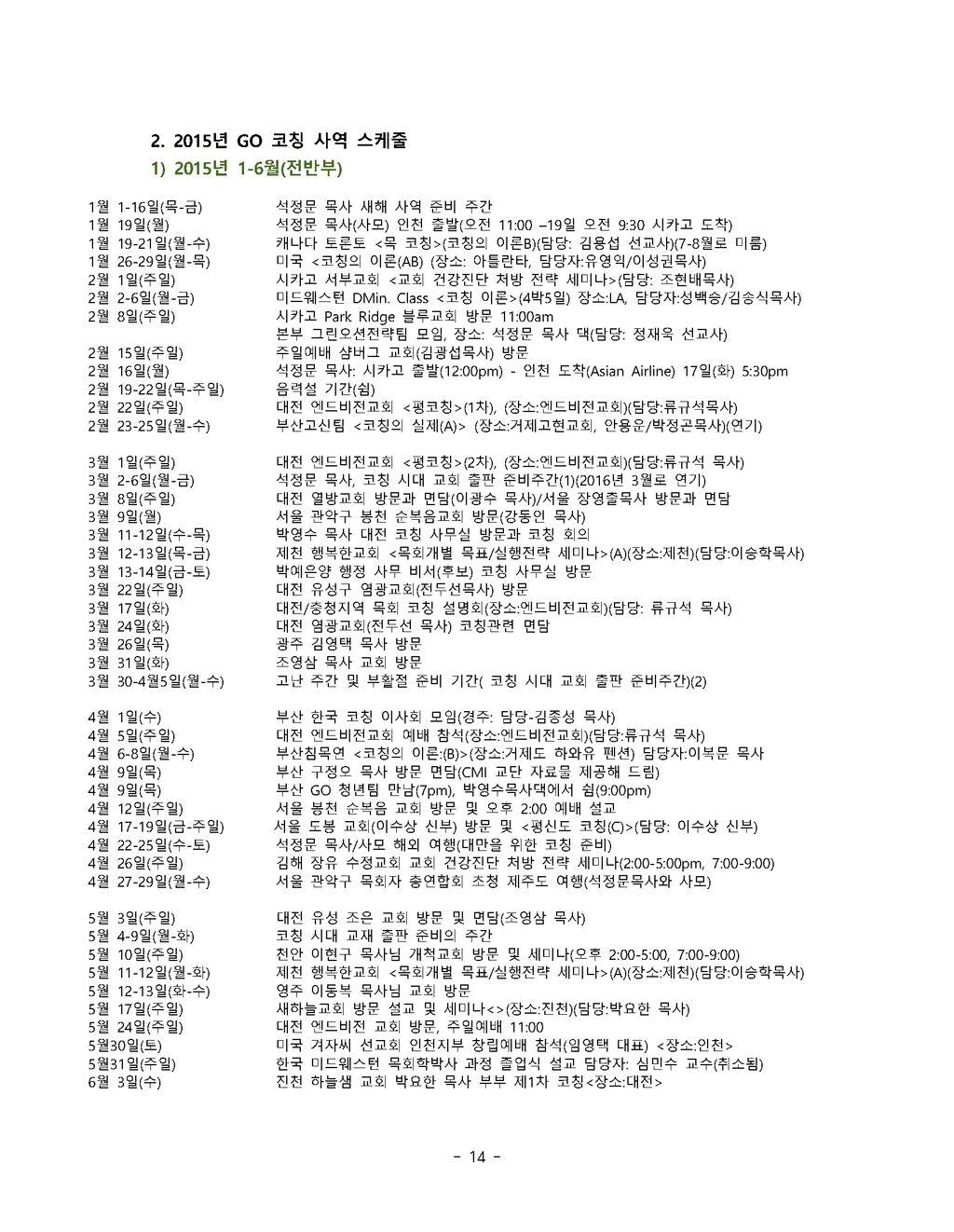 2016_3_실행전략팀코칭_페이지_14.png