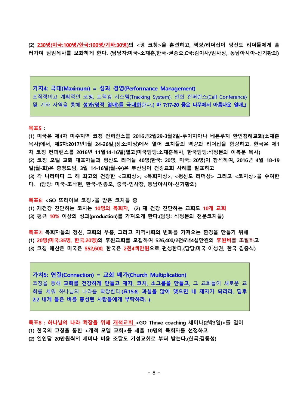 2016_3_실행전략팀코칭_페이지_08.png