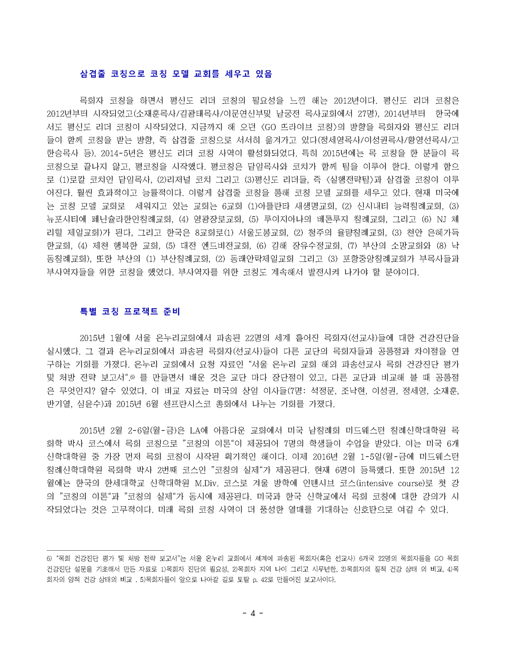 2016_3_실행전략팀코칭_페이지_04.png