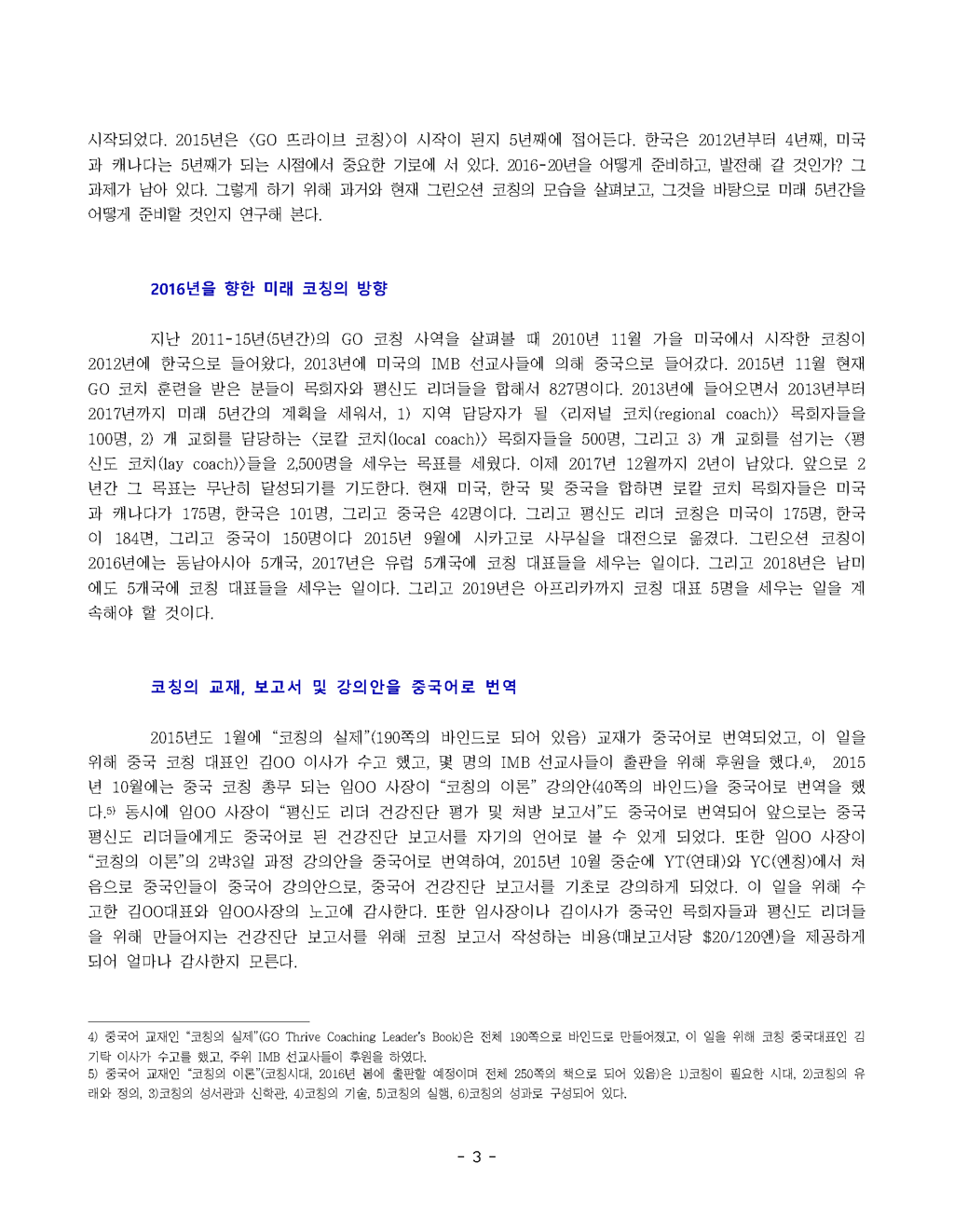 2016_3_실행전략팀코칭_페이지_03.png