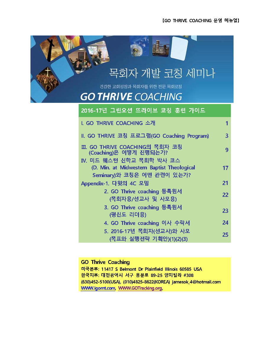2016-17_GO _COACHING_menual_0601_페이지_01.png