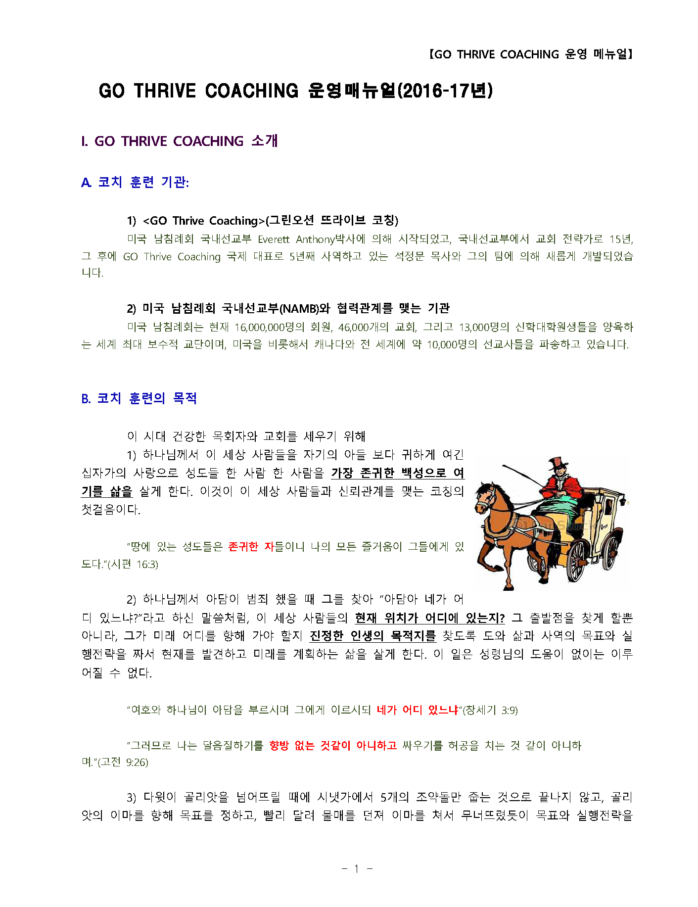 2016-17_GO _COACHING_menual_0601_페이지_02.png