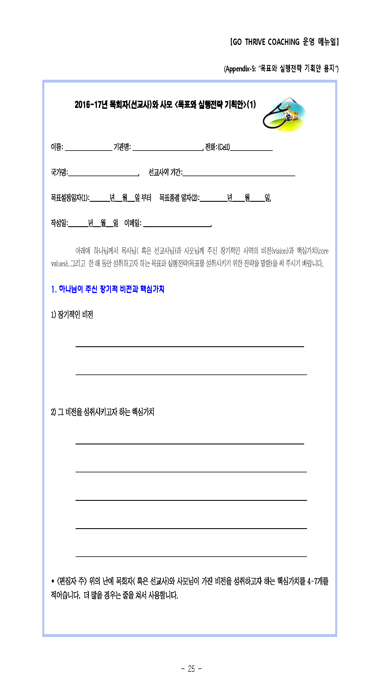 2016-17_GO _COACHING_menual_0601_페이지_26.png