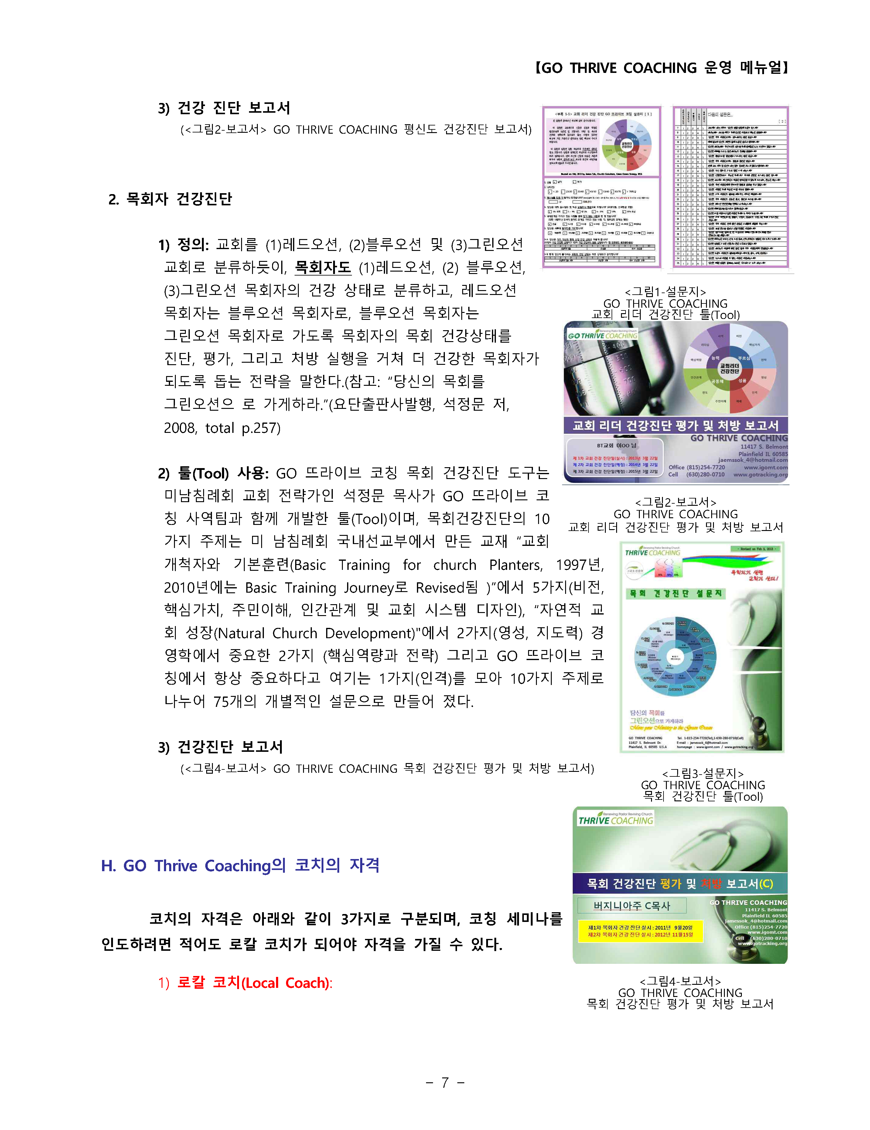 2016-17_GO _COACHING_menual_0601_페이지_08.png