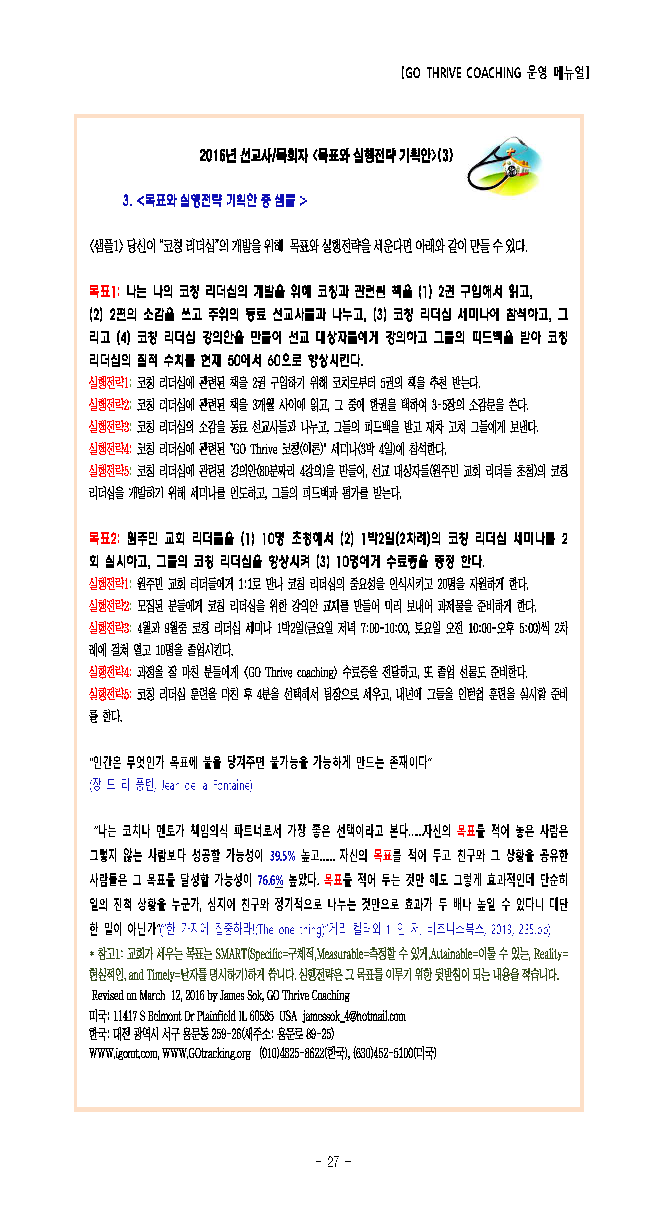 2016-17_GO _COACHING_menual_0601_페이지_28.png