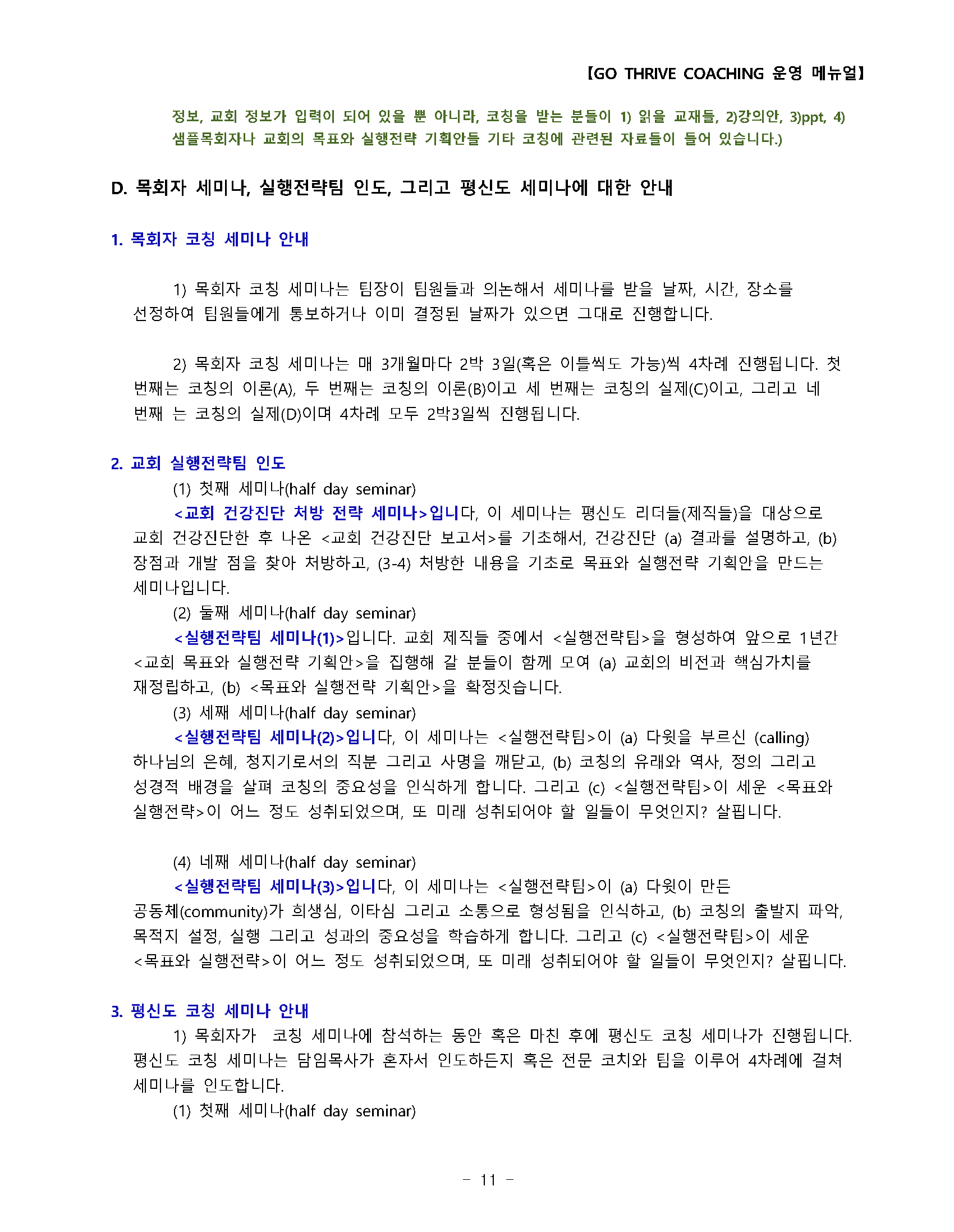 2016-17_GO _COACHING_menual_0601_페이지_12.png