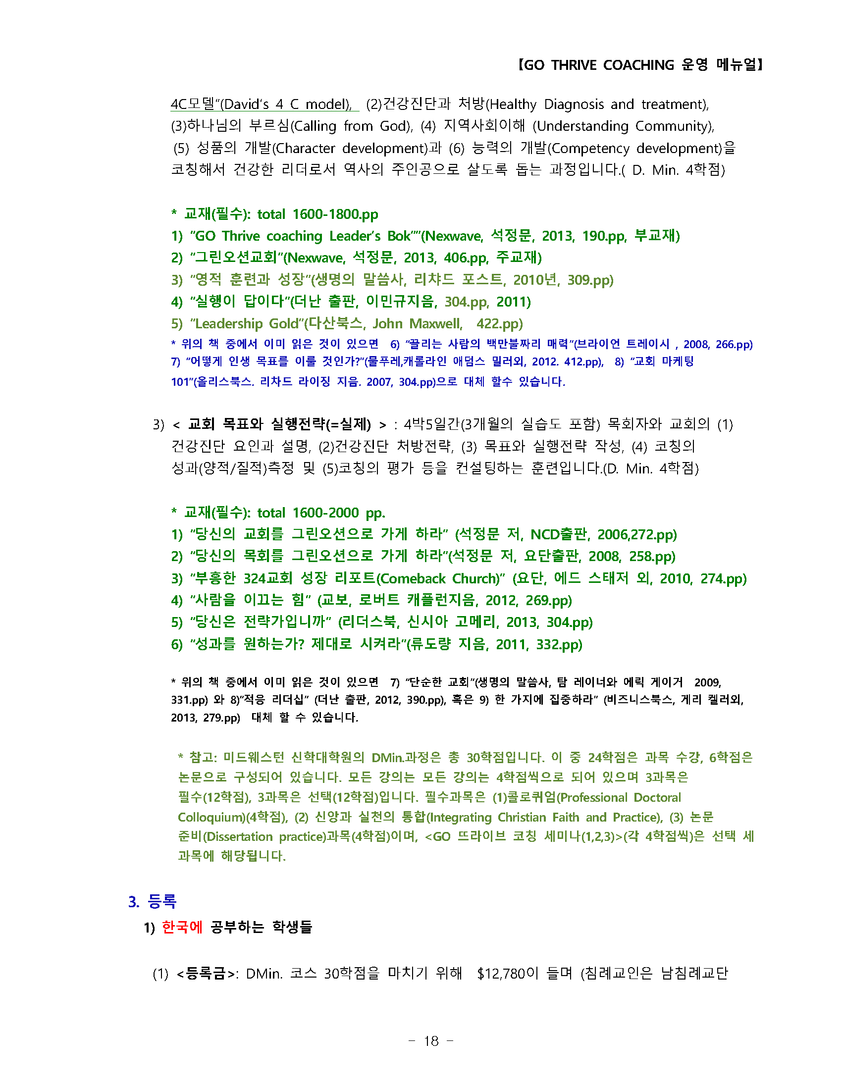 2016-17_GO _COACHING_menual_0601_페이지_19.png