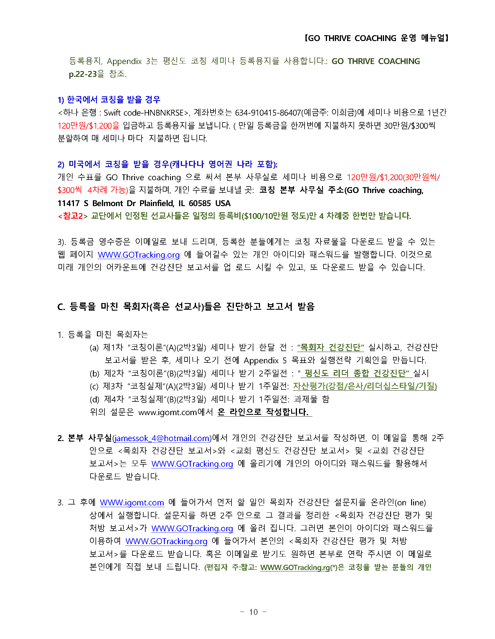 2016-17_GO _COACHING_menual_0601_페이지_11.png