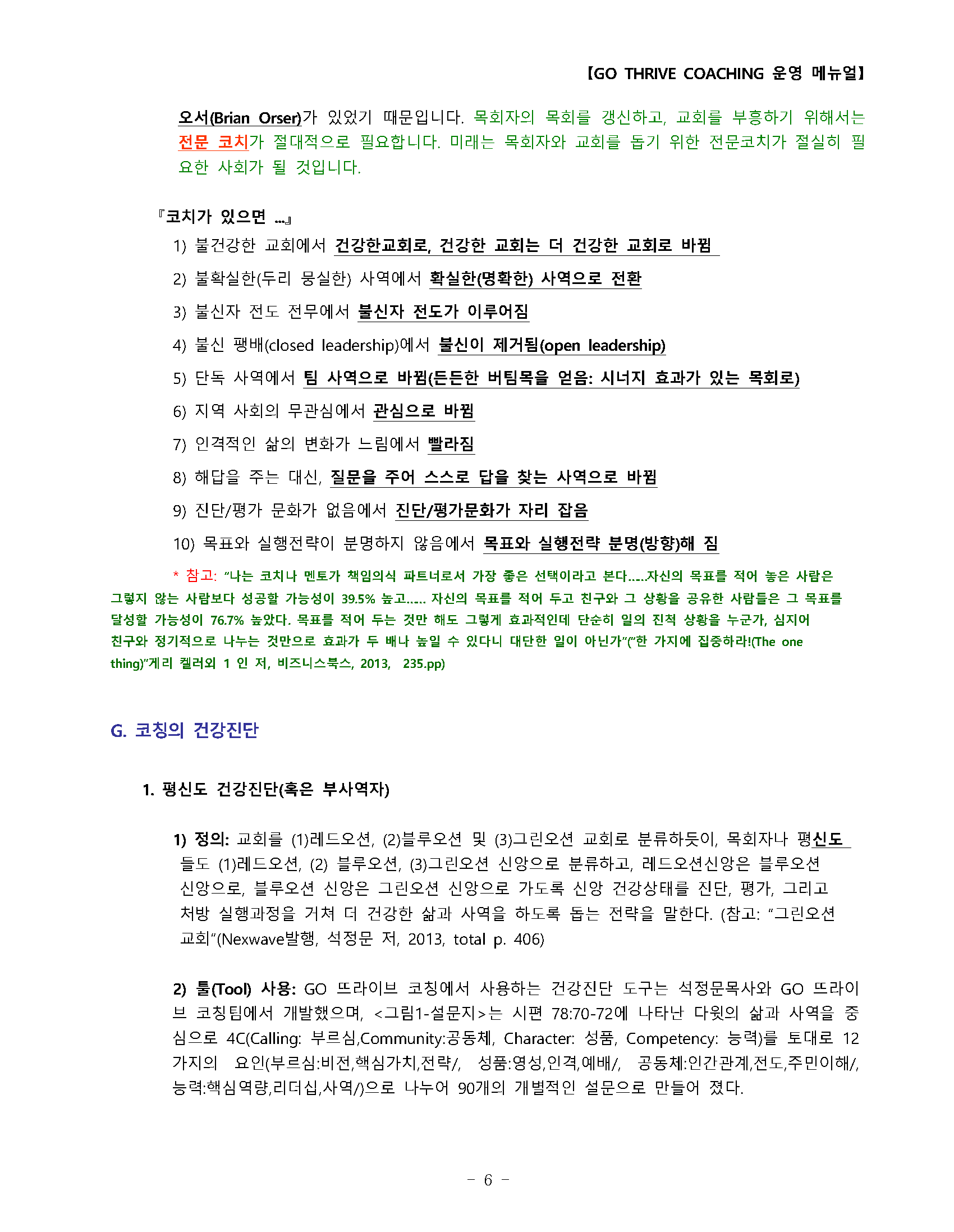 2016-17_GO _COACHING_menual_0601_페이지_07.png