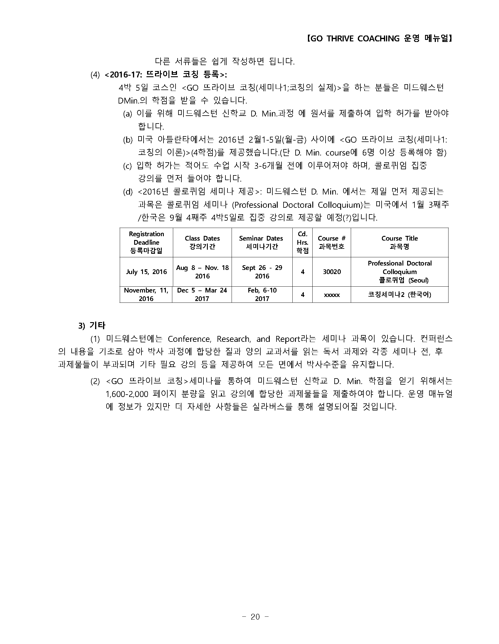 2016-17_GO _COACHING_menual_0601_페이지_21.png