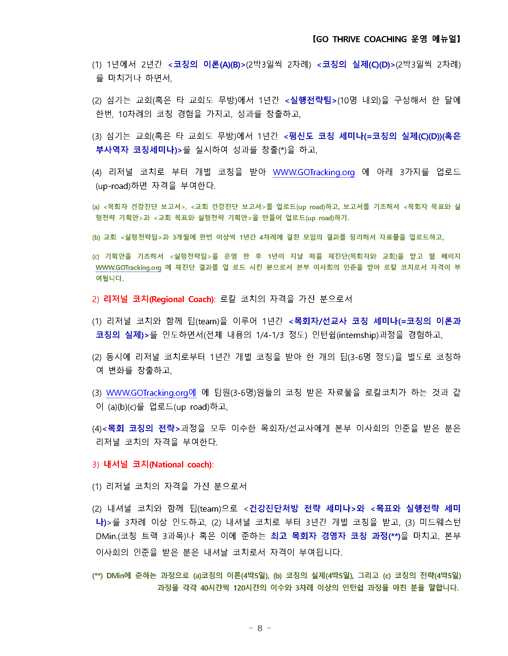2016-17_GO _COACHING_menual_0601_페이지_09.png