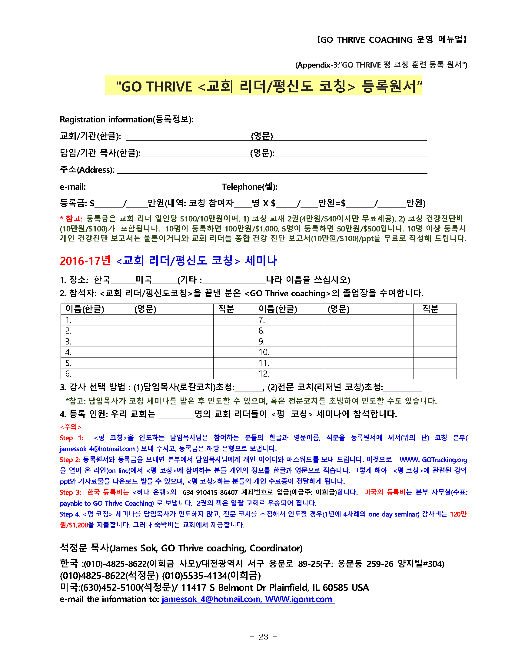 2016-17_GO _COACHING_menual_0601_페이지_24.png