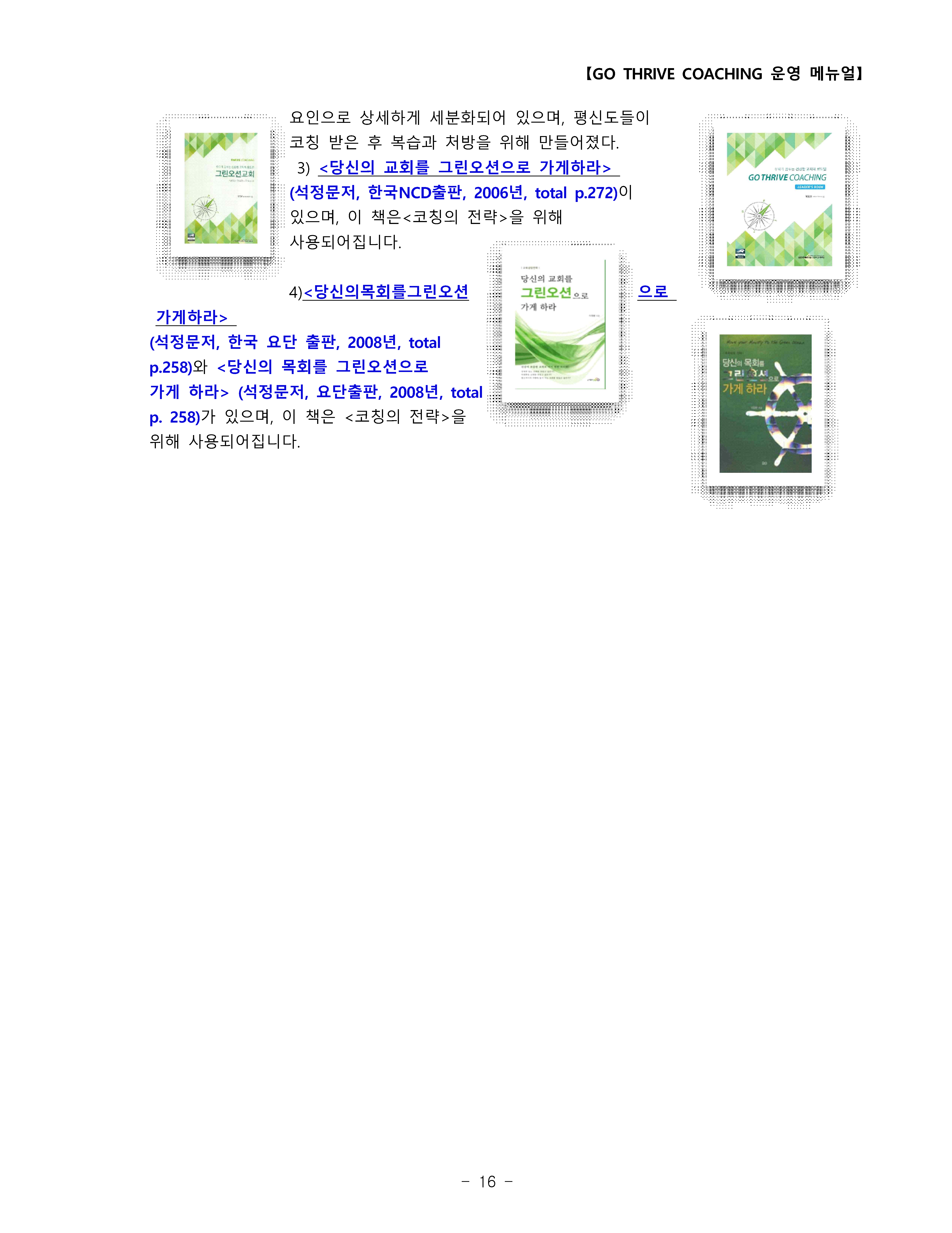 2016-17_GO _COACHING_menual_0601_페이지_17.png