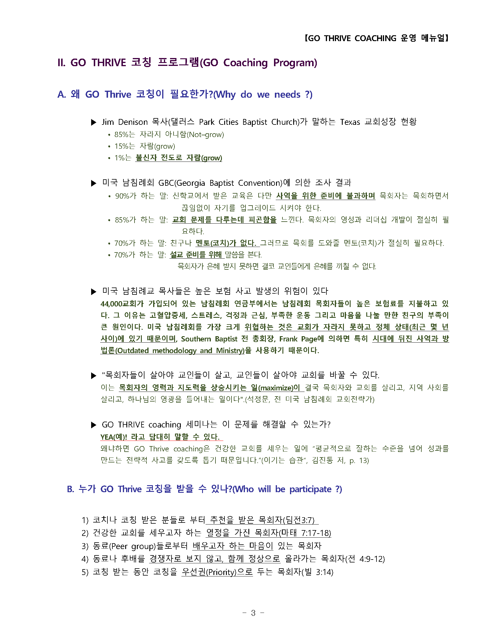 2016-17_GO _COACHING_menual_0601_페이지_04.png