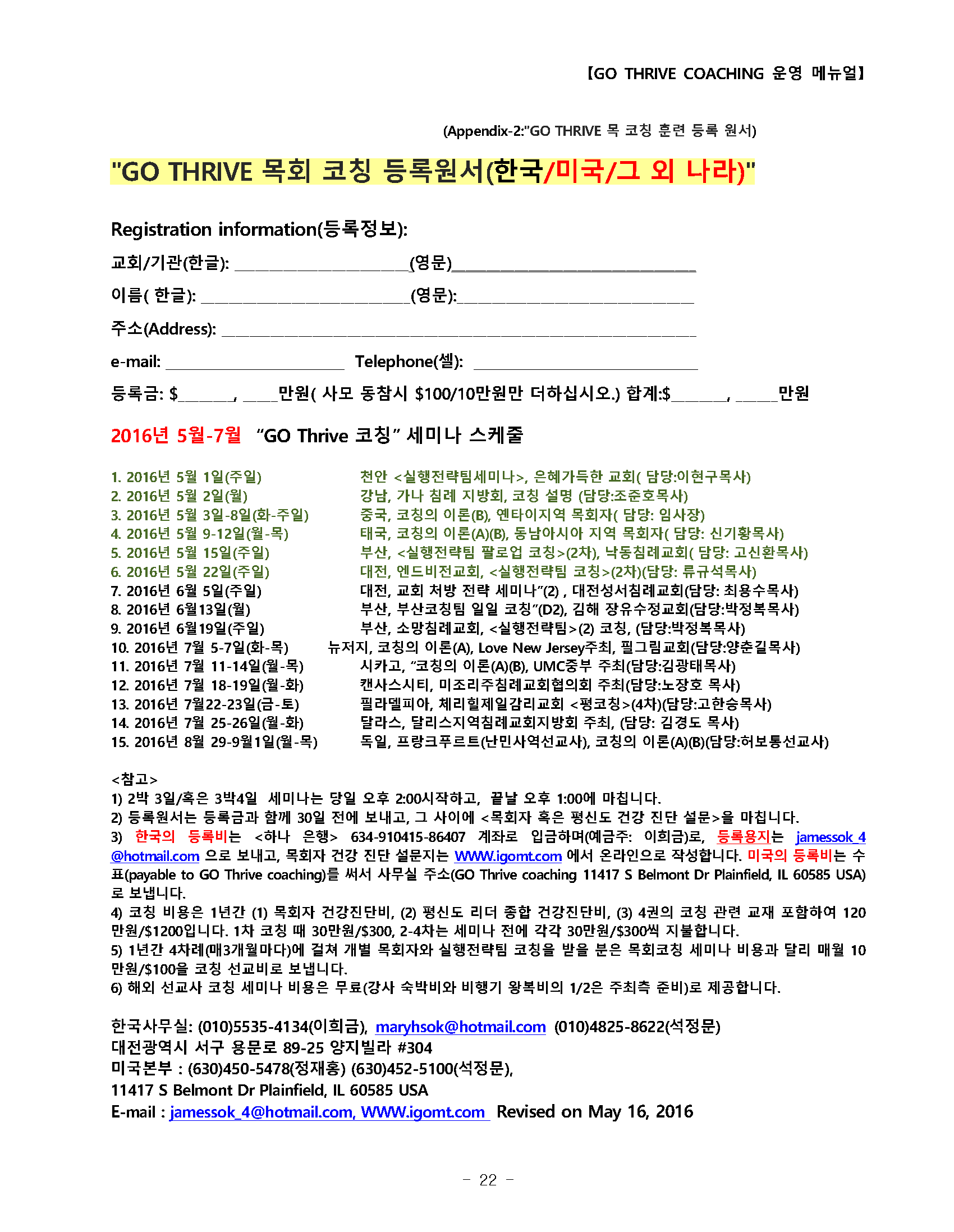 2016-17_GO _COACHING_menual_0601_페이지_23.png