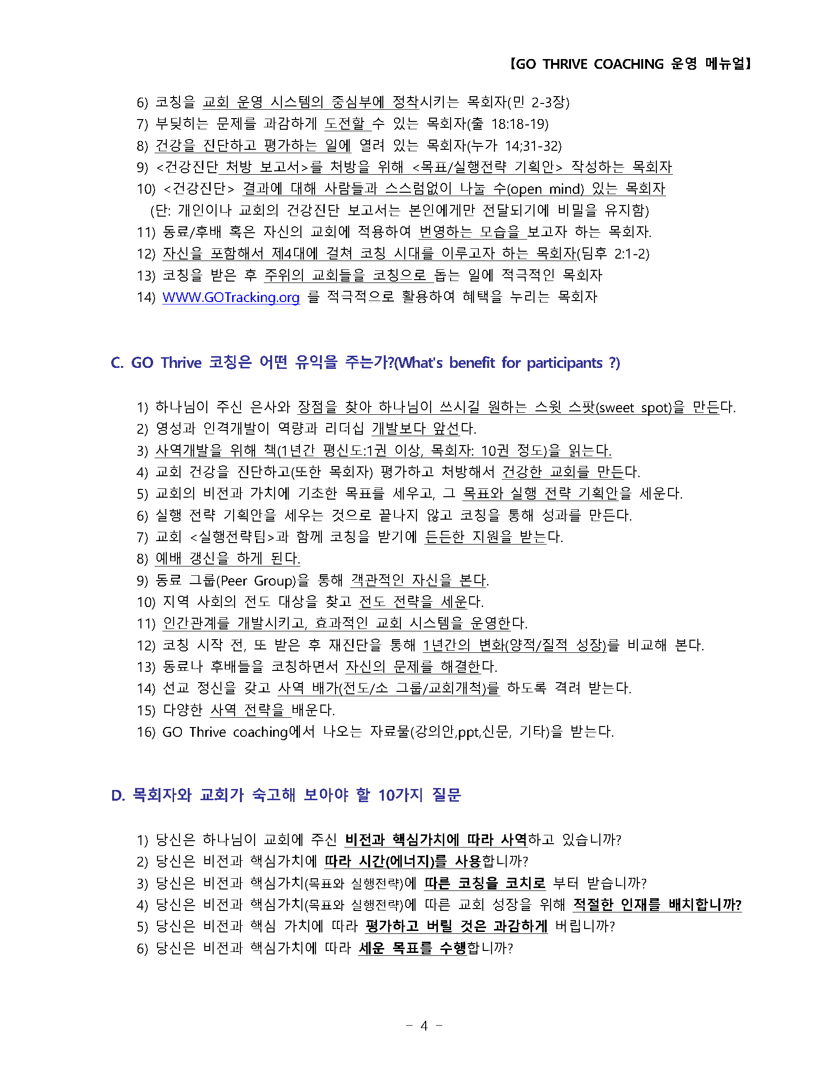2016-17_GO _COACHING_menual_0601_페이지_05.png