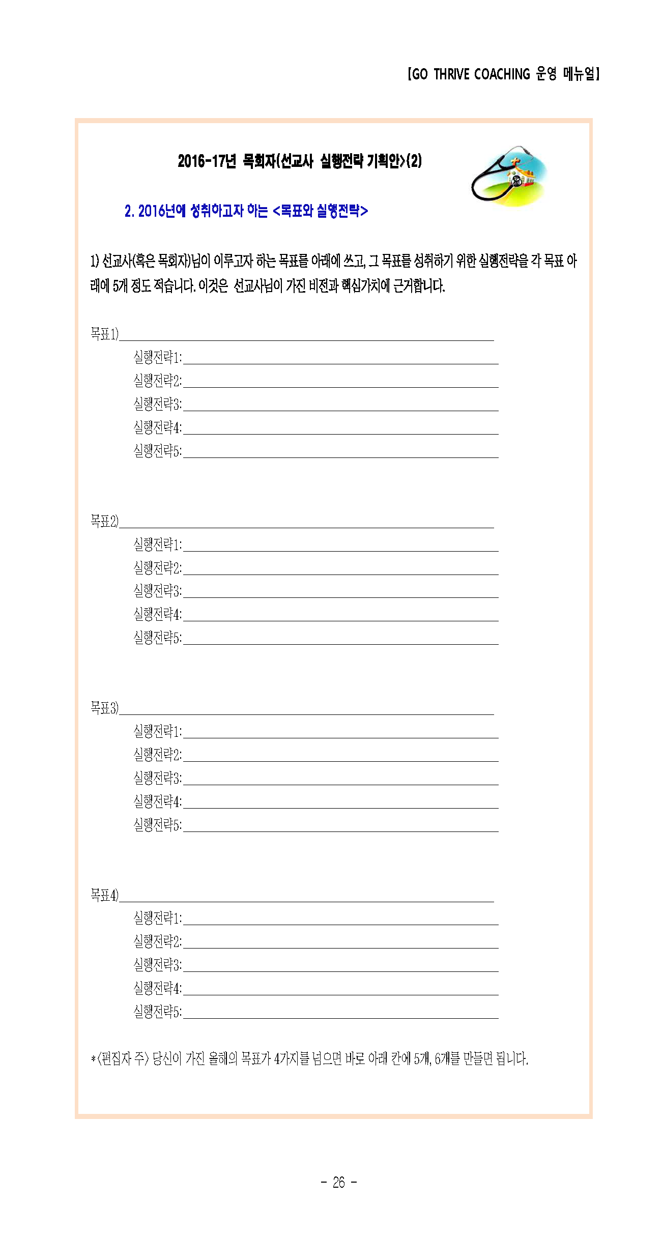 2016-17_GO _COACHING_menual_0601_페이지_27.png