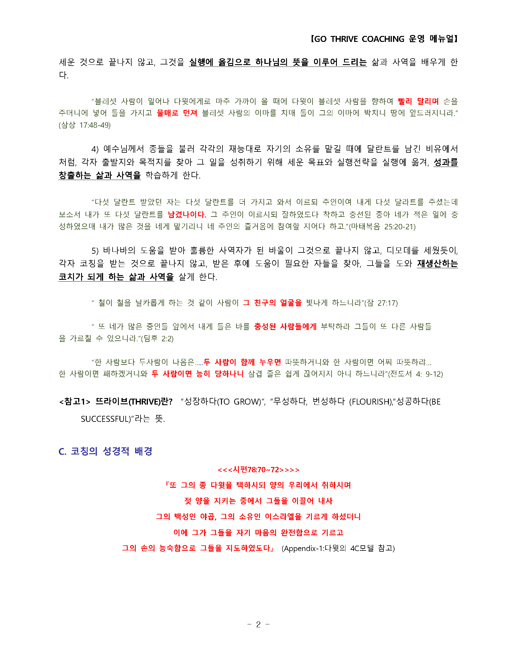 2016-17_GO _COACHING_menual_0601_페이지_03.png